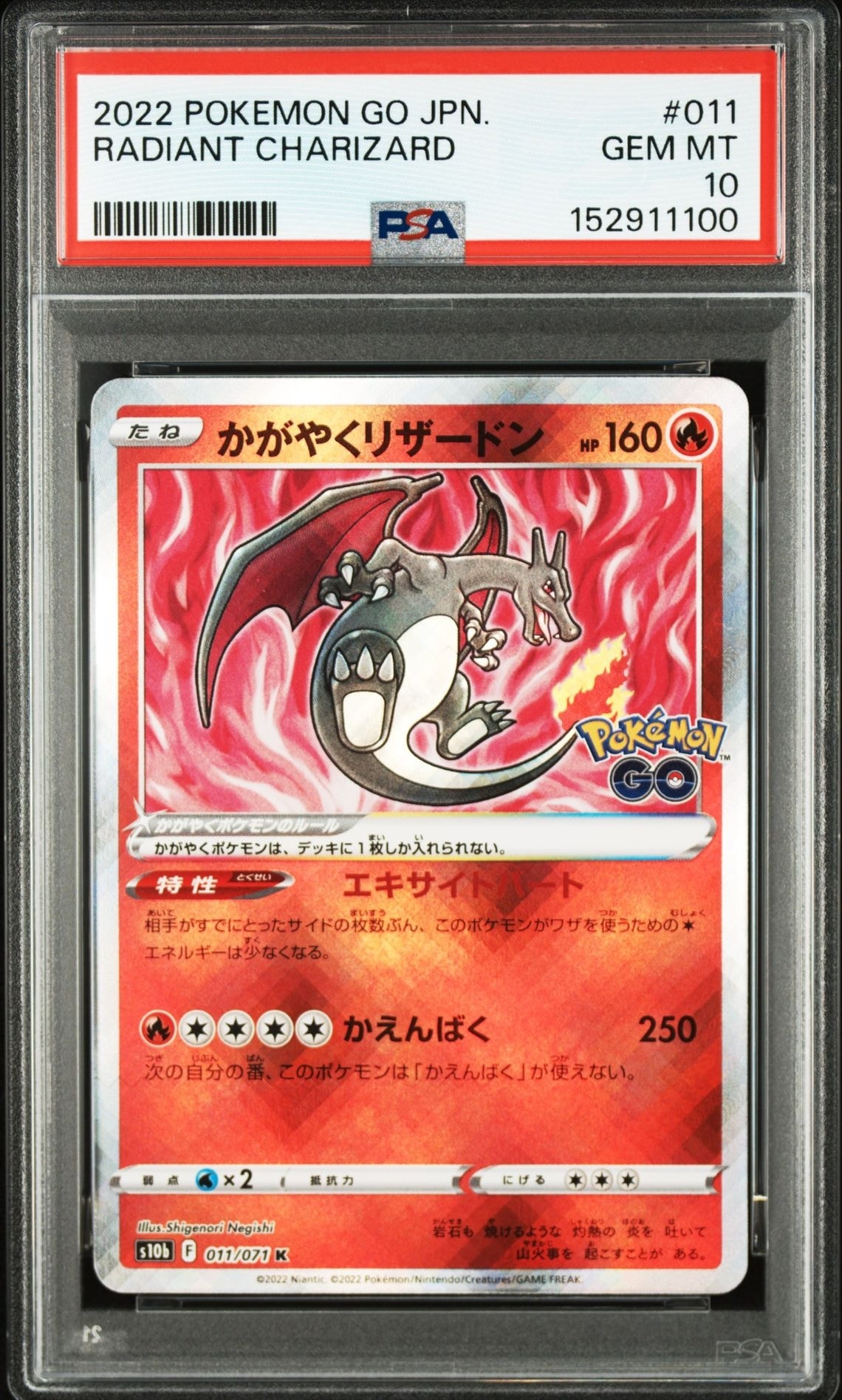 PSA10】かがやくリザードン K[S10b 011/071](強化拡張パック「Pokemon