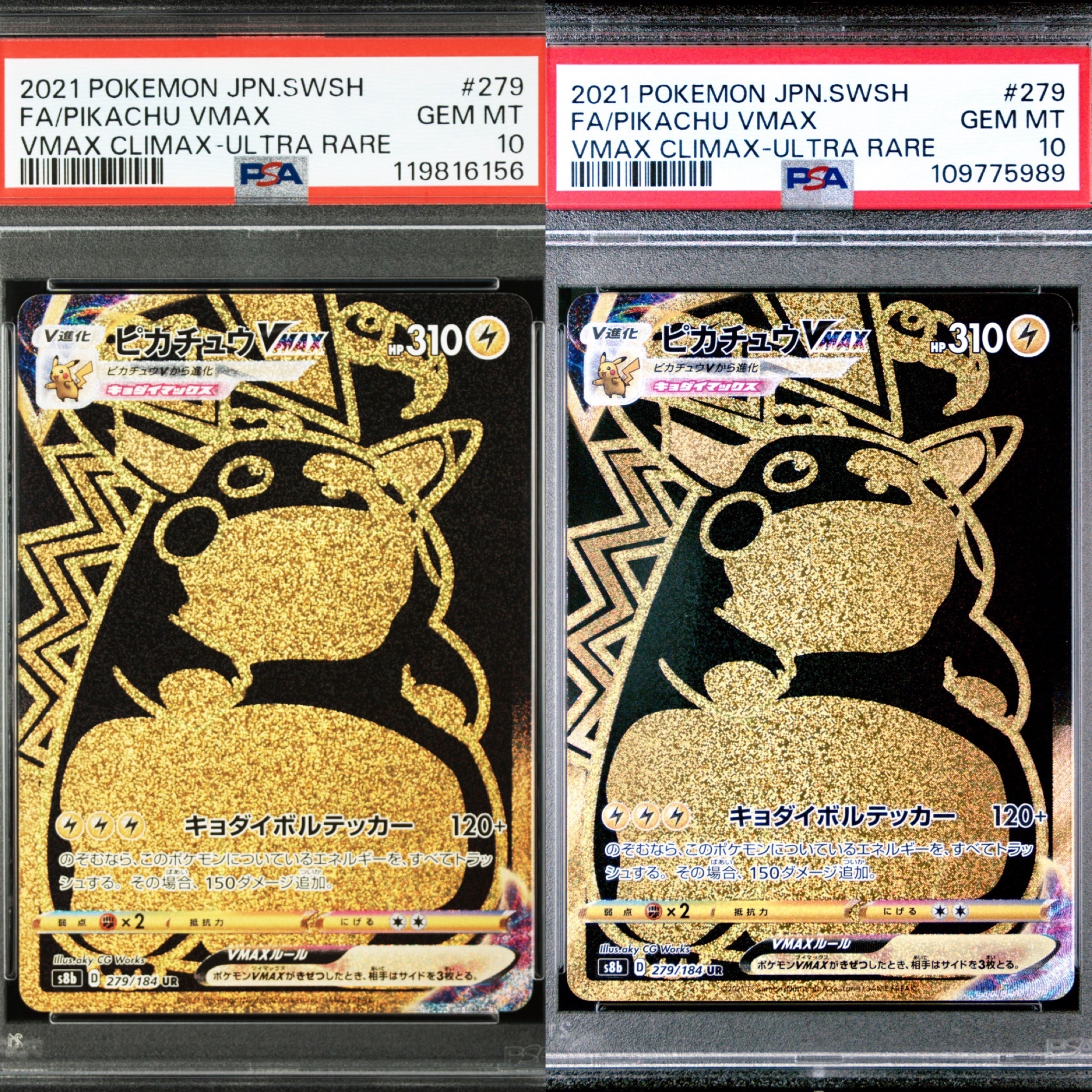 ピカチュウVMAX UR[S8b 279/184](ハイクラスパック「VMAXクライマックス」)