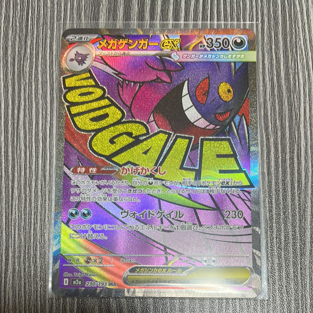 メガゲンガーex MA [M2a 230/193](ハイクラスパック「MEGAドリームex」)