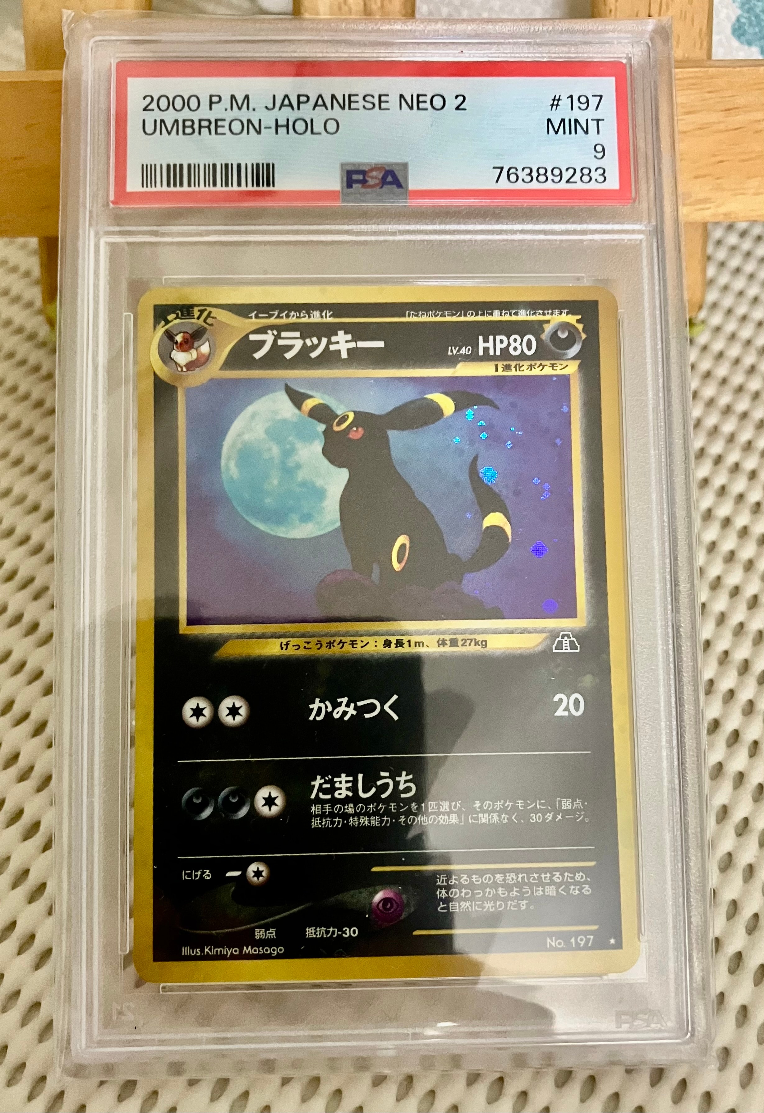 ブラッキー ★ : 旧裏 [neo2 No.197](ポケモンカード★neo 拡張パック「遺跡をこえて...」)