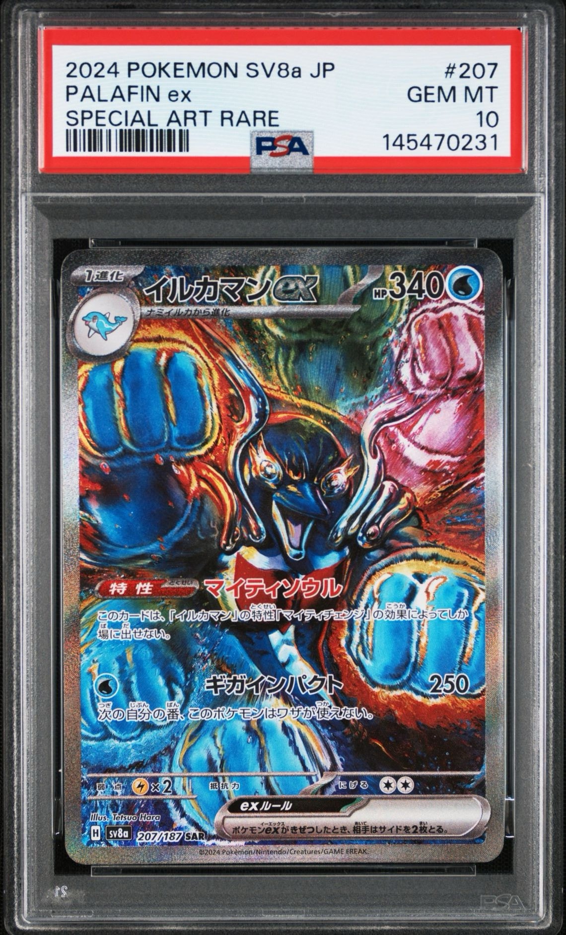 イルカマンex SAR [SV8a 207/187](ハイクラスパック「テラスタルフェス