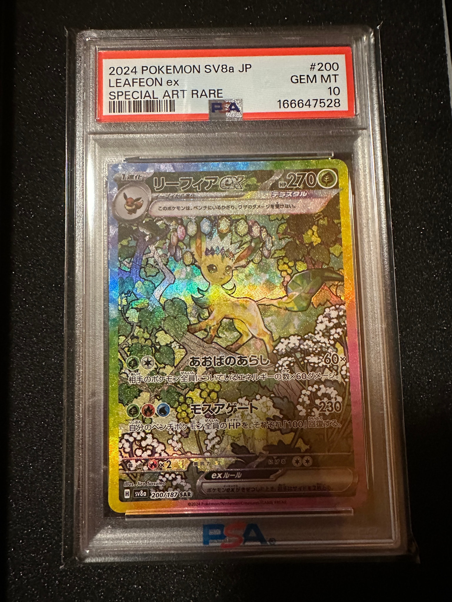 PSA10】リーフィアex SAR [SV8a 200/187](ハイクラスパック「テラス