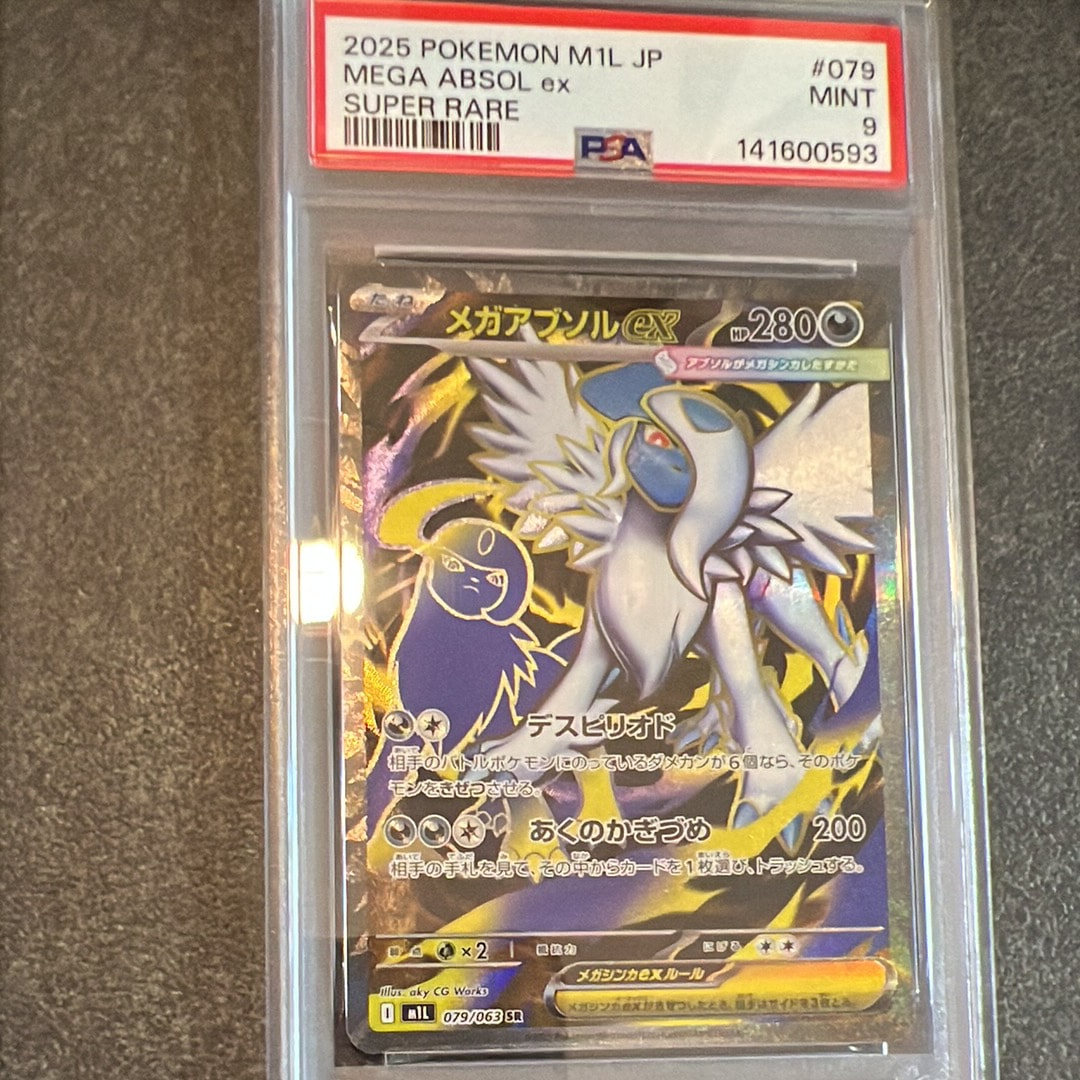 メガアブソルex SR [M1L 079/063](拡張パック「メガブレイブ」)の新品