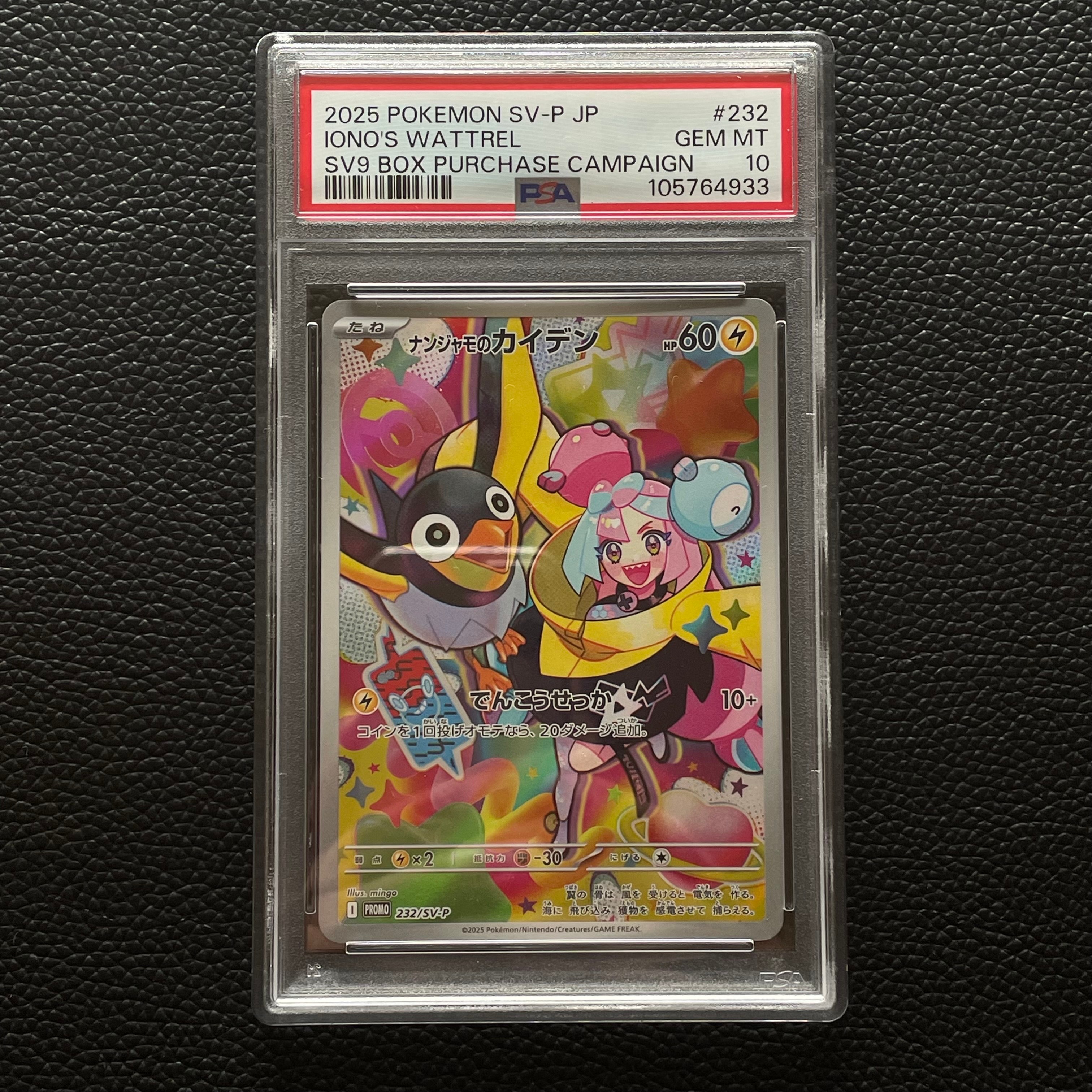 ナンジャモのカイデン P [SV-P 232](プロモーションカード「拡張パック バトルパートナーズ Box購入キャンペーン」)