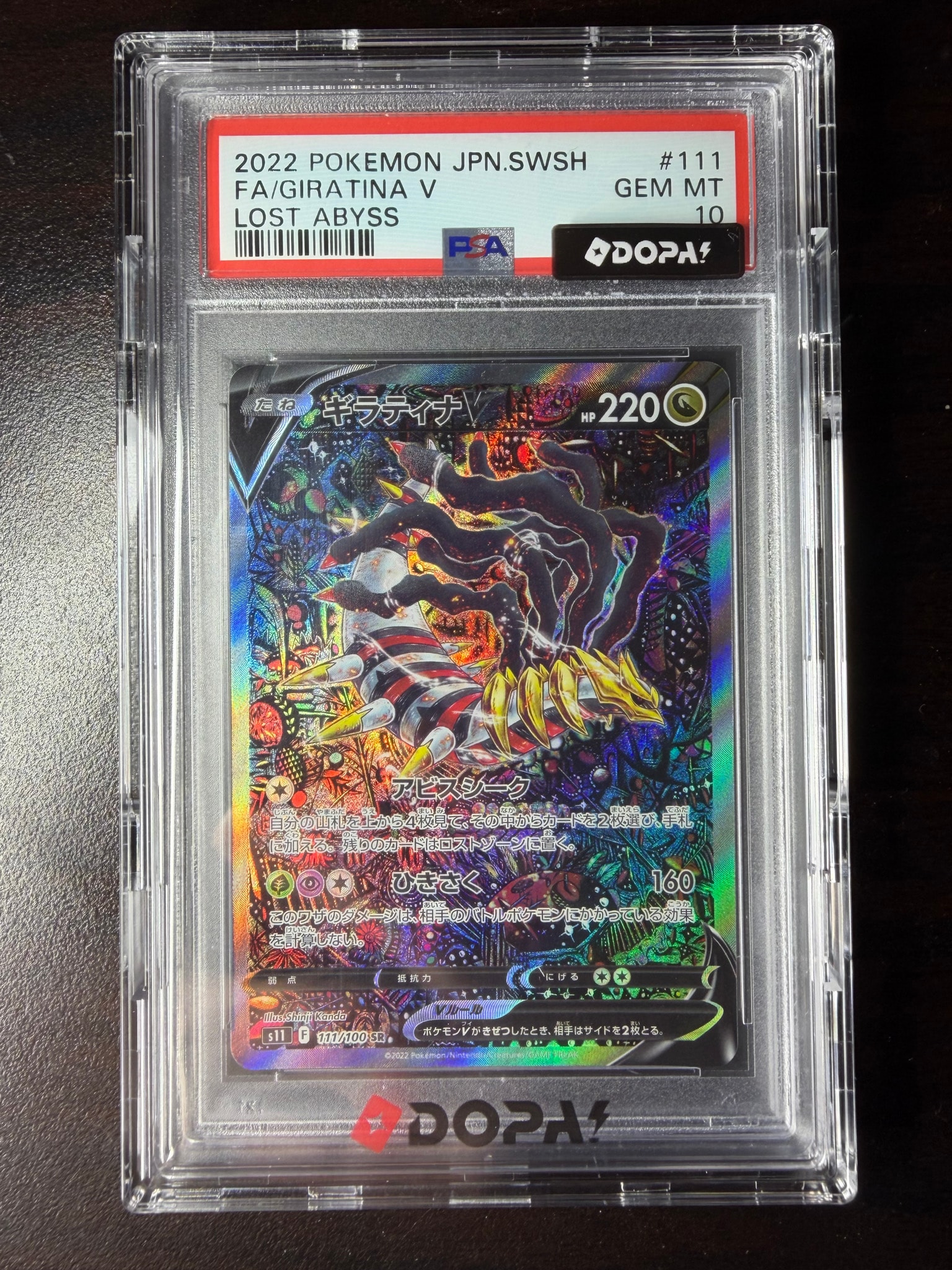 ギラティナV SR: SA[S11 111/100](拡張パック「ロストアビス」)通販