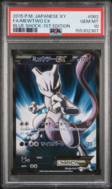 ミュウツーEX SR :1ED [XY8-B 062/059](拡張パック「青い衝撃」)通販