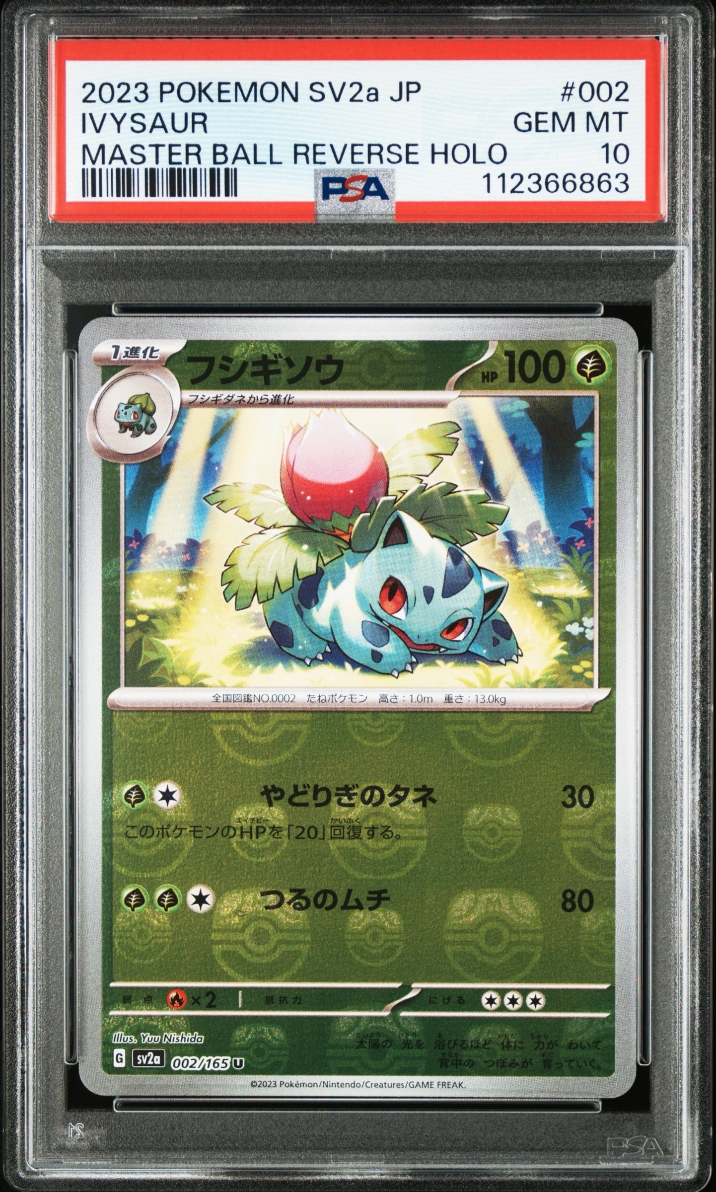 フシギソウ U: マスターボールミラー[SV2a 002/165](強化拡張パック「ポケモンカード151」)