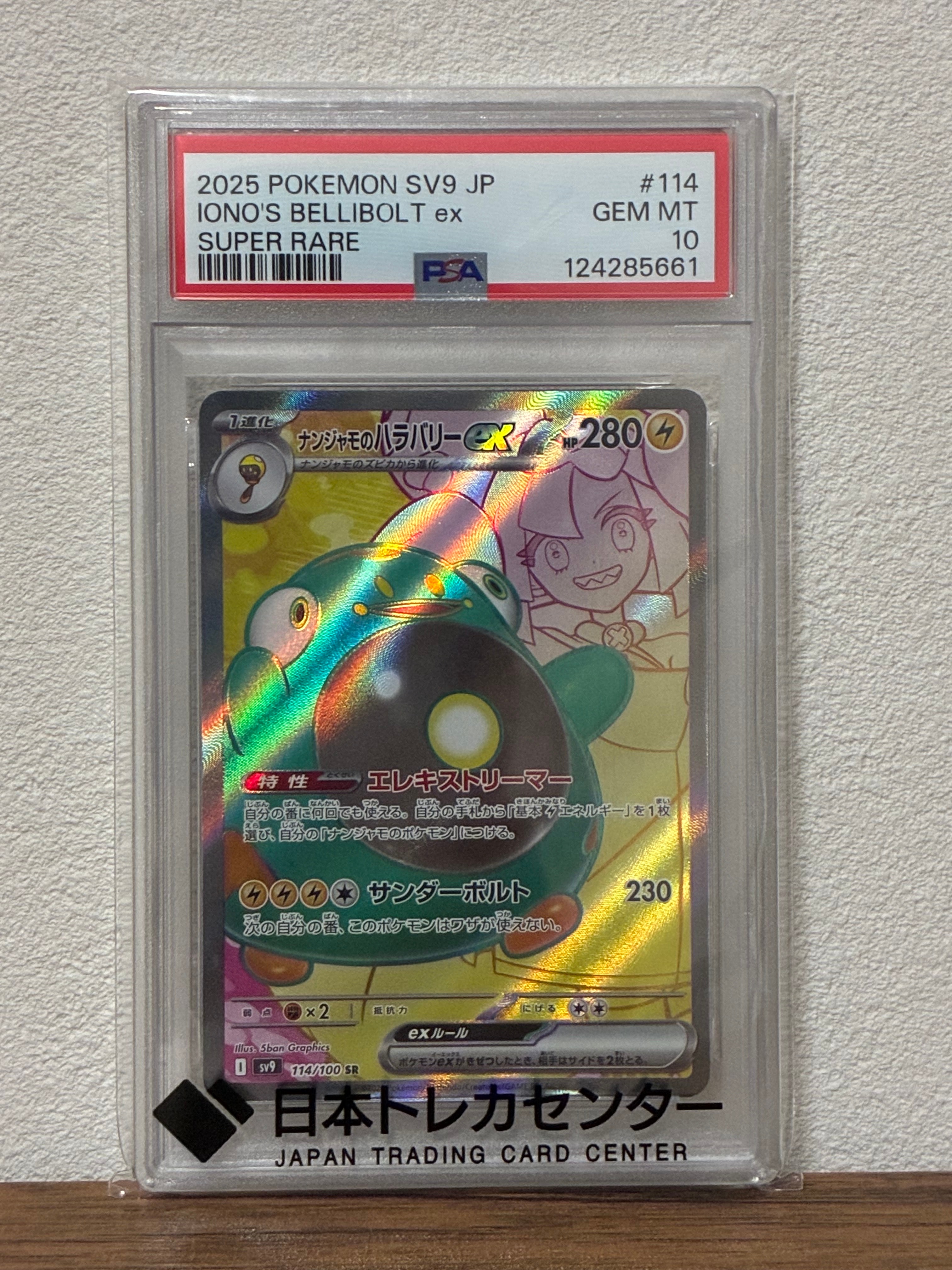 PSA10】ナンジャモのハラバリーex SR [SV9 114/100](拡張パック