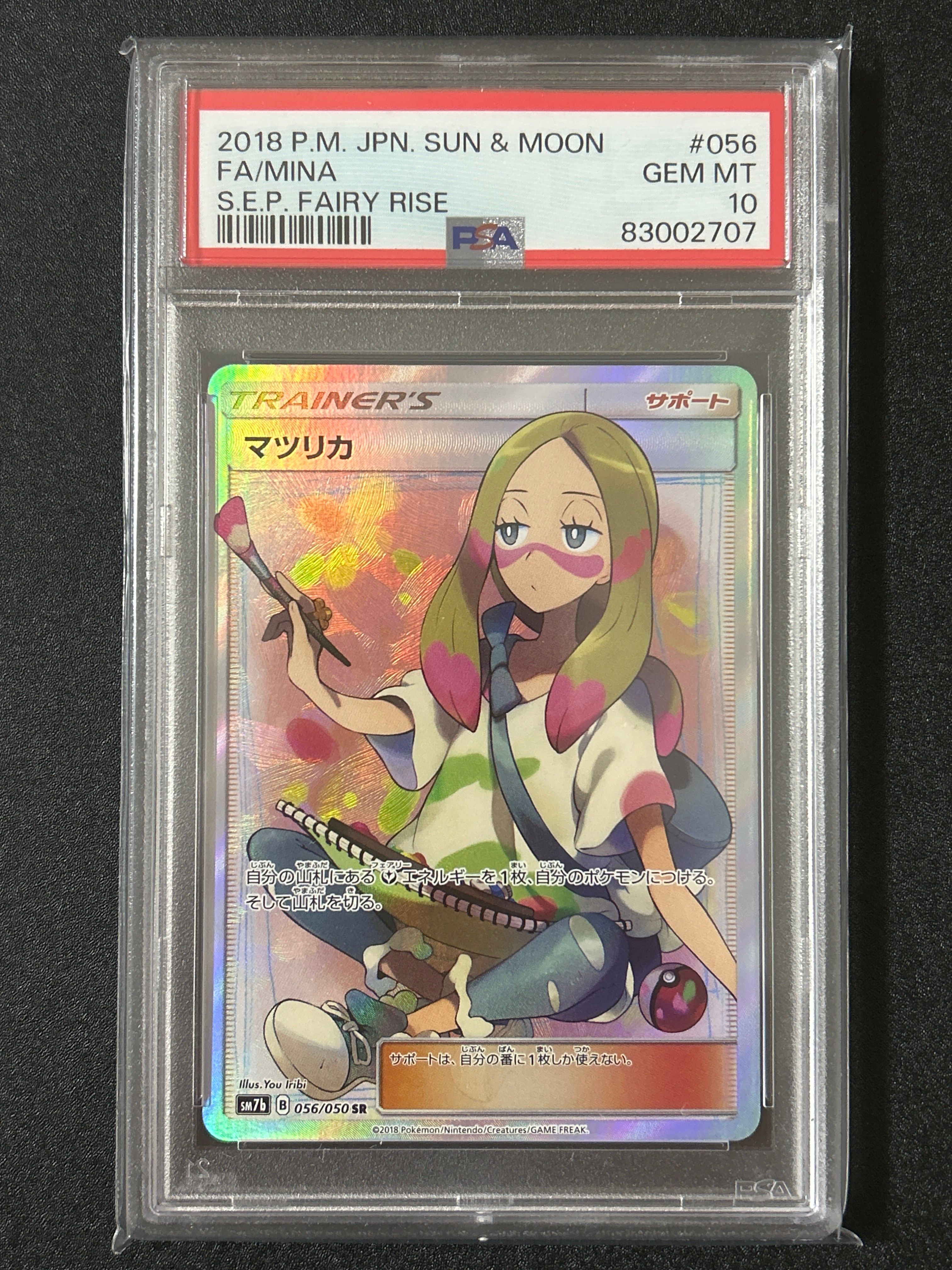 マツリカ SR[SM7b 056/050](強化拡張パック「フェアリーライズ」)