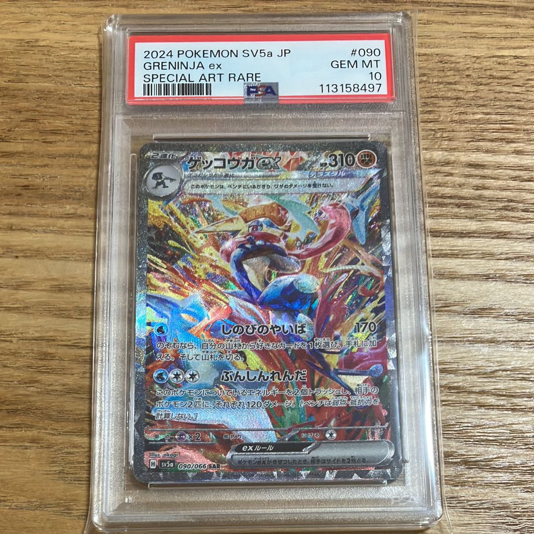ゲッコウガex SAR [SV5a 090/066](強化拡張パック「クリムゾンヘイズ」)