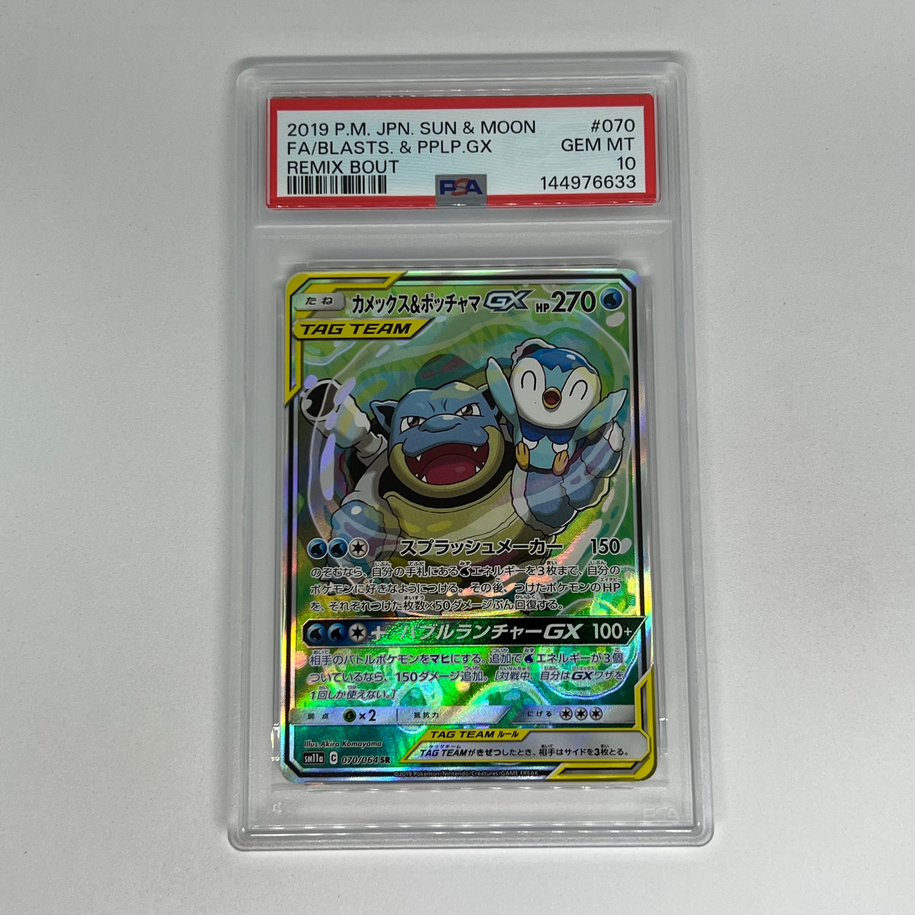 カメックス&ポッチャマGX SR: SA[SM11a 070/064](強化拡張パック