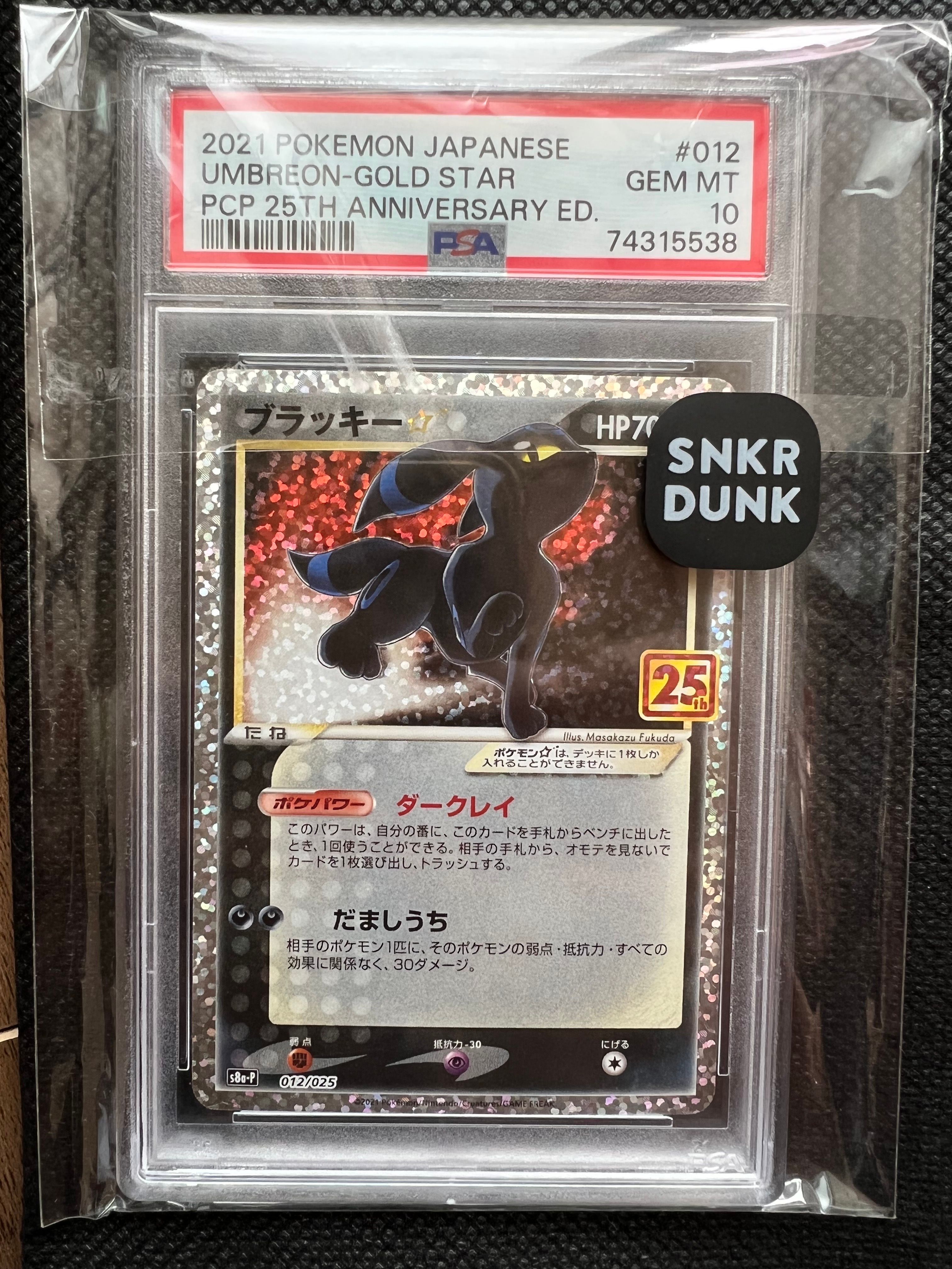 ブラッキー☆: プロモ[S8a-P 012/025](プロモカードパック 25th ANNIVERSARY edition)