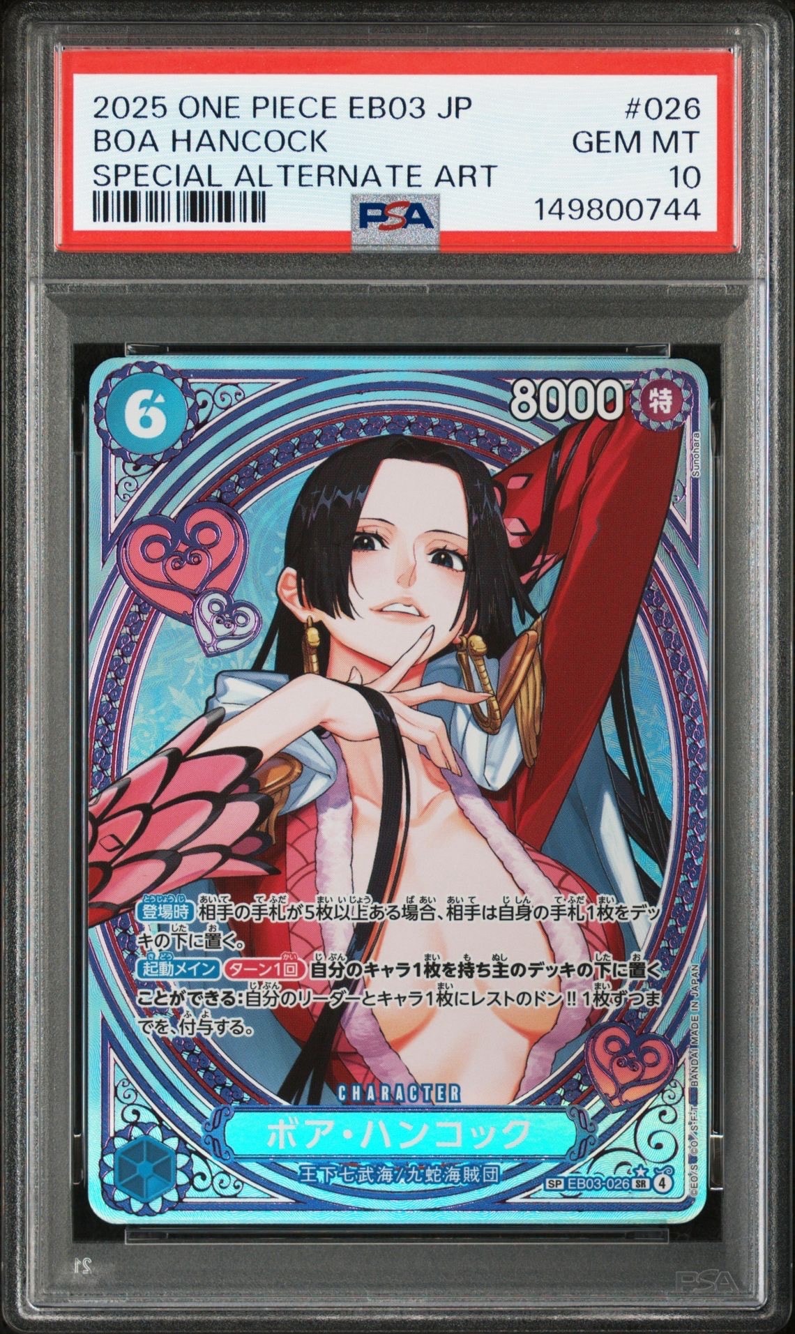 ボア・ハンコック SR-SPC [EB03-026](エクストラブースター