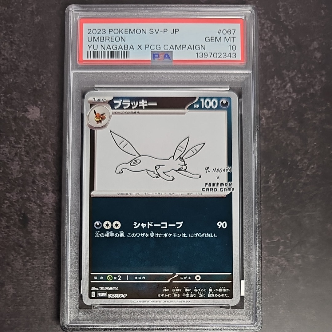 ブラッキー: プロモ (ナガバブラッキー) [SV-P 067](「YU NAGABA×ポケモンカードゲーム」プロモーションカード「SV-P」)