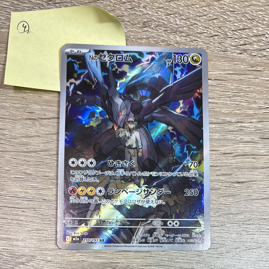 PSA10】Nのゼクロム AR [M2a 210/193](ハイクラスパック「MEGAドリーム