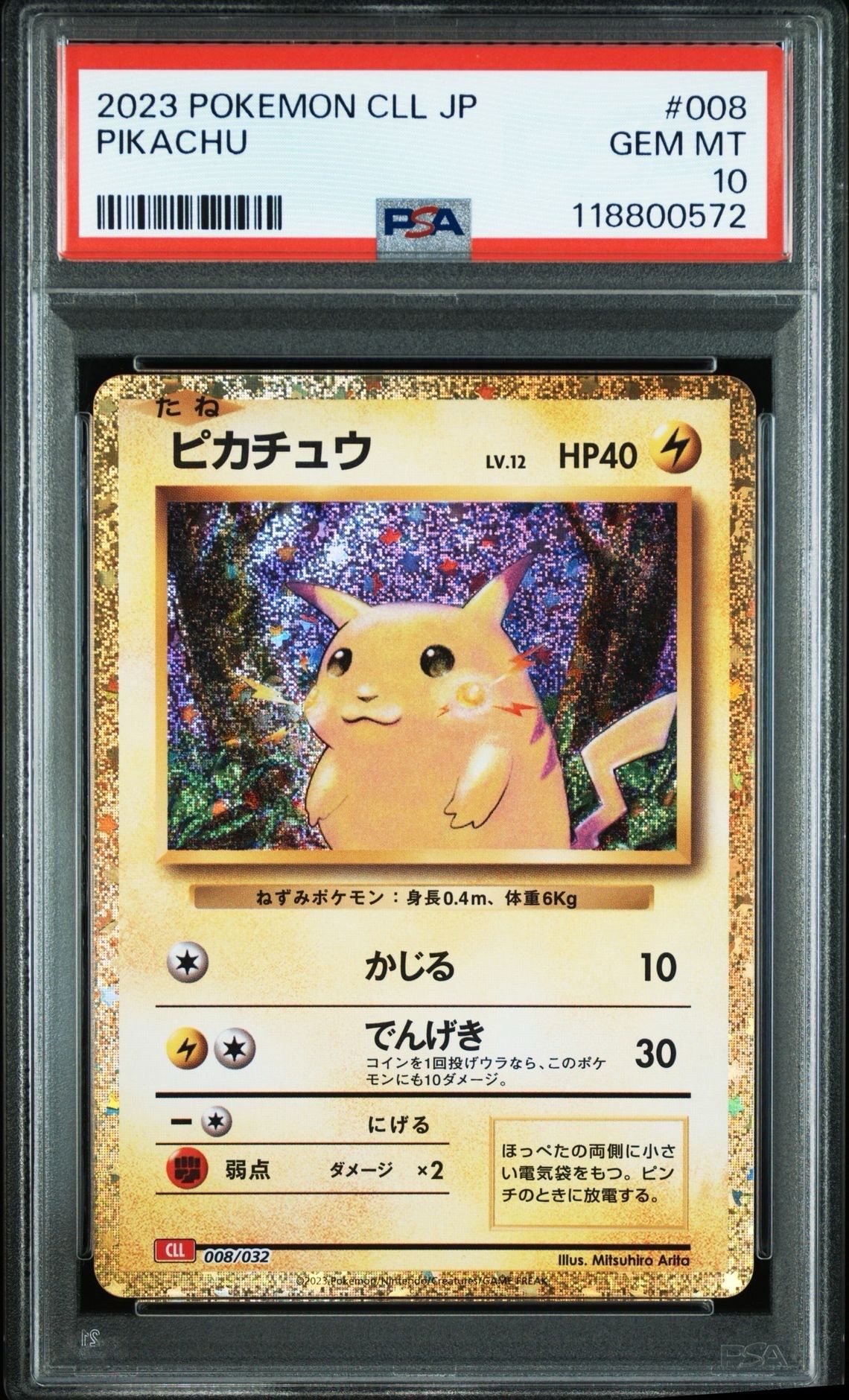 ピカチュウ [CLL 008/032](ポケモンカードゲーム Classic)