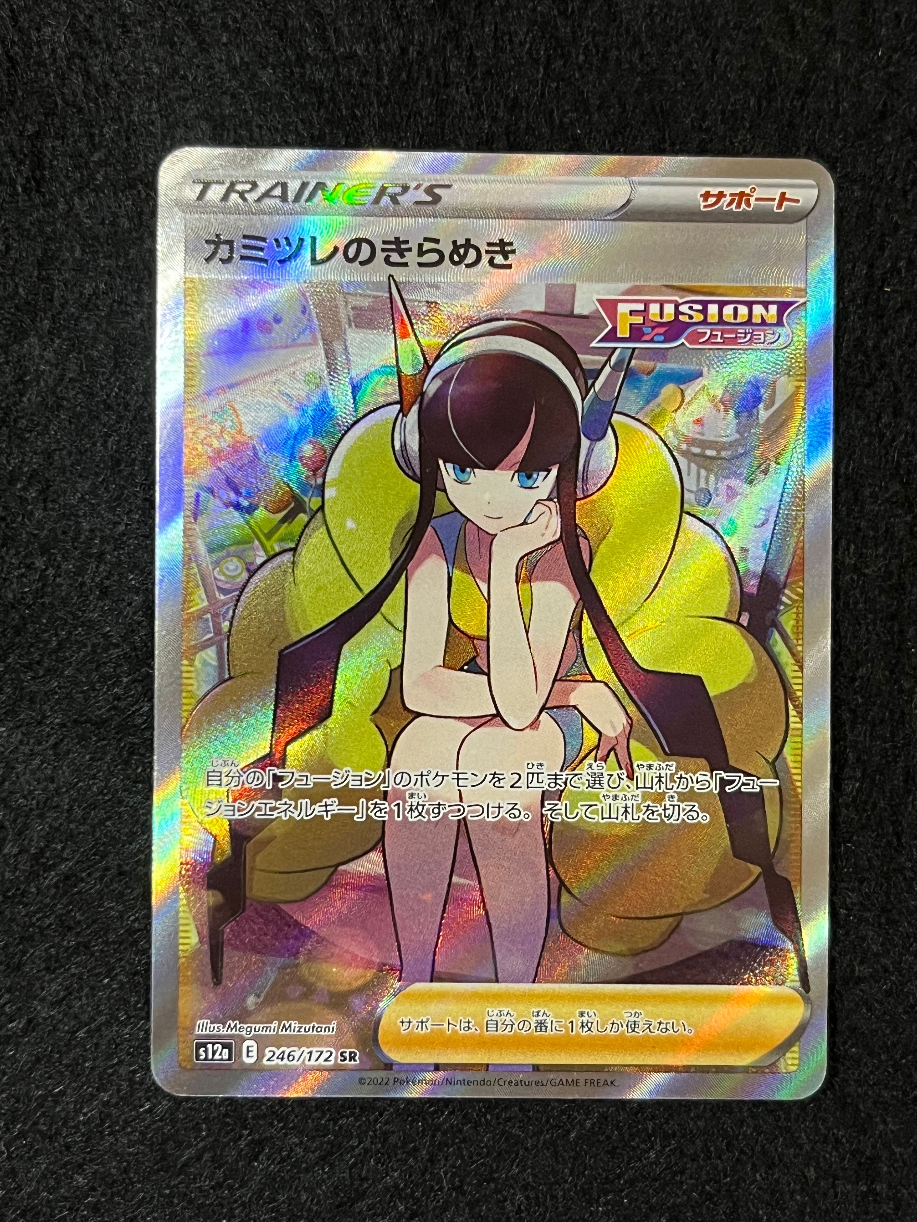カミツレのきらめき SR[s12a 246/172](ハイクラスパック「VSTARユニバース」)