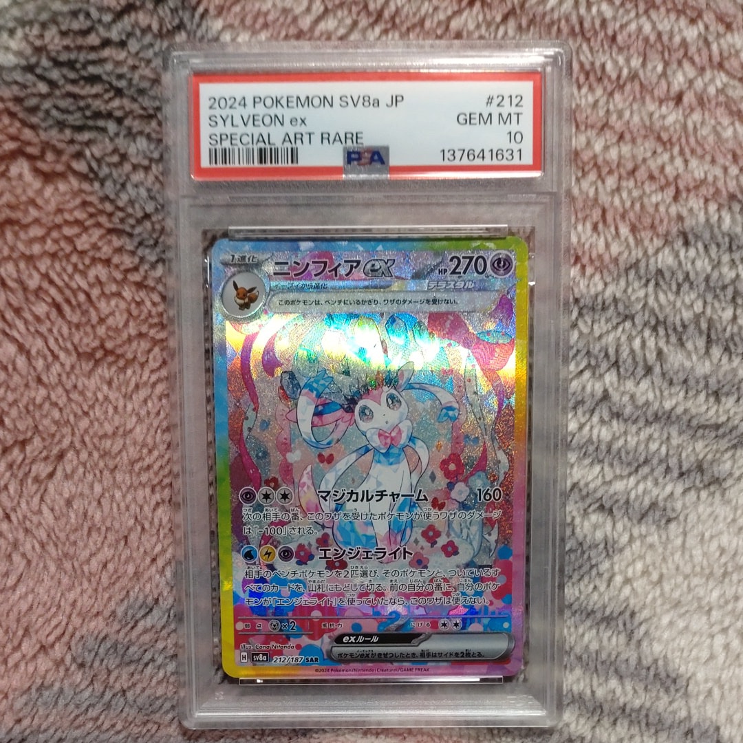 ニンフィアex SAR [SV8a 212/187](ハイクラスパック「テラスタルフェスex」)