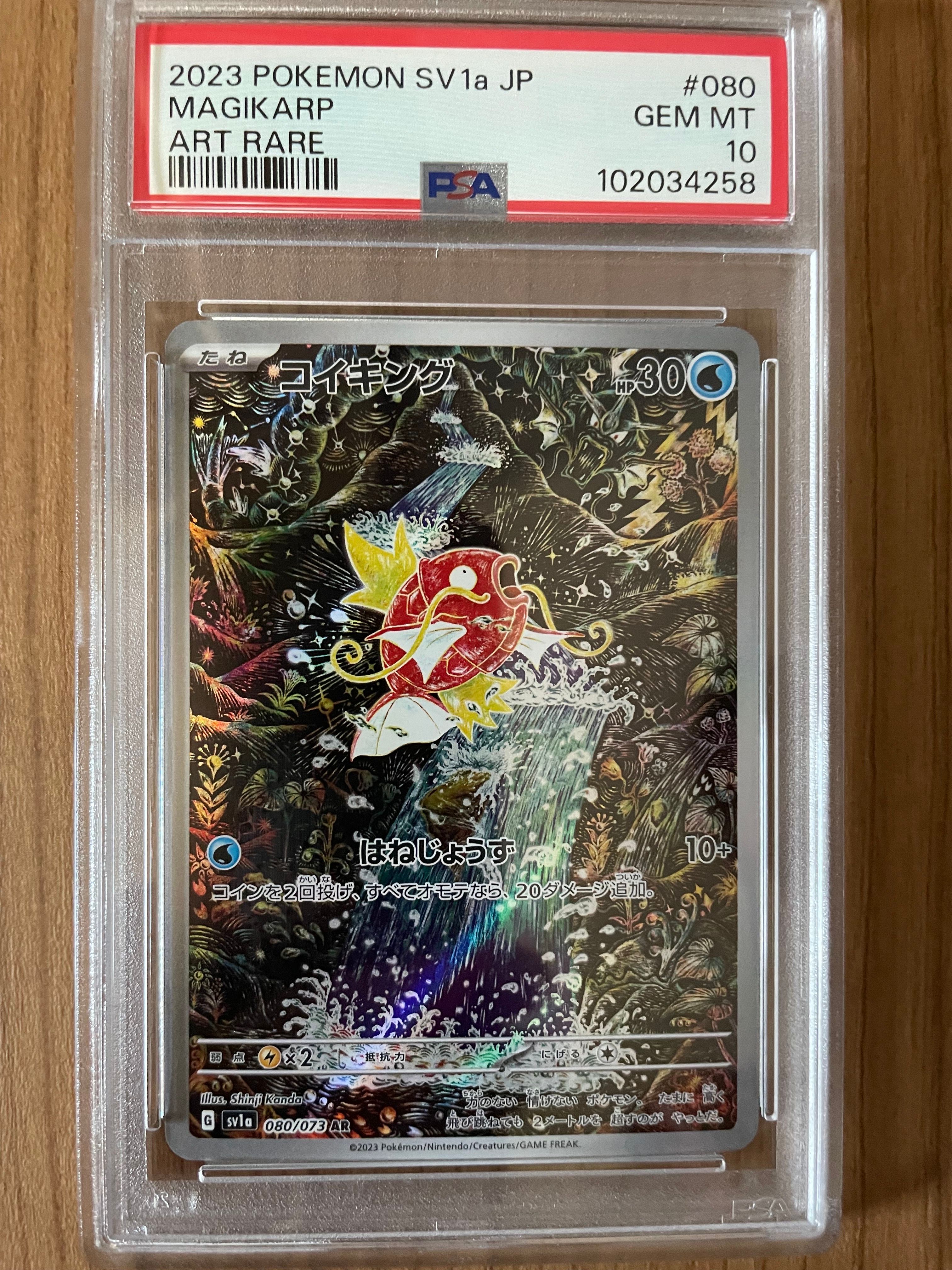 コイキング AR[SV1a 080/073](スカーレット&バイオレット 拡張パック「トリプレットビート」)