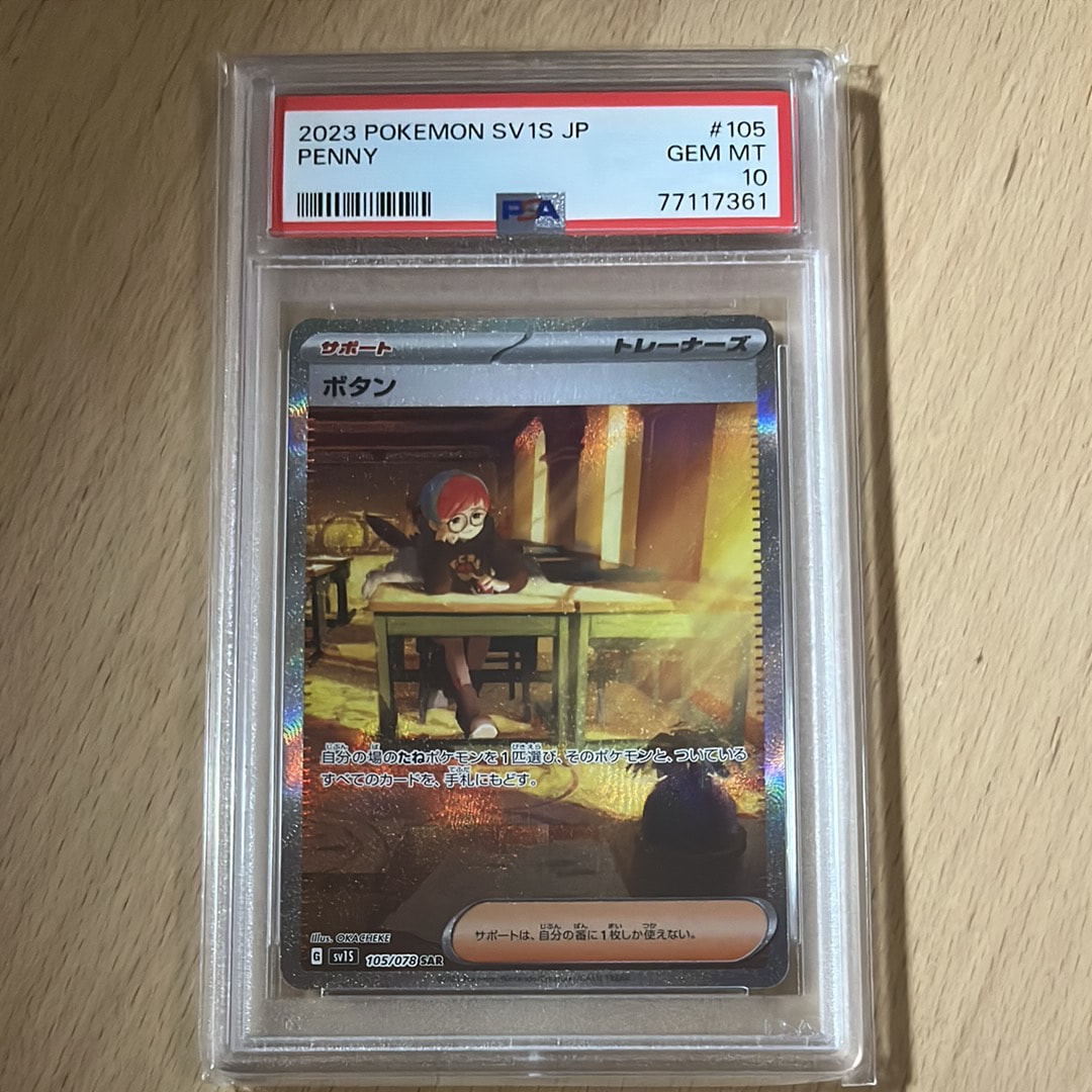 ボタン SAR[SV1S 105/078](スカーレット＆バイオレット 拡張パック