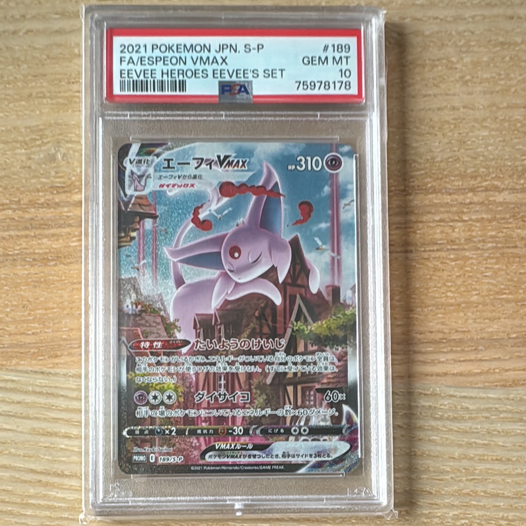 エーフィVMAX: SA/プロモ[S-P 189](プロモーションカード「S-P」)