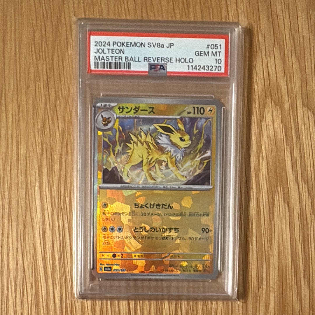 サンダース :マスターボールミラー [SV8a 051/187](ハイクラスパック「テラスタルフェスex」)