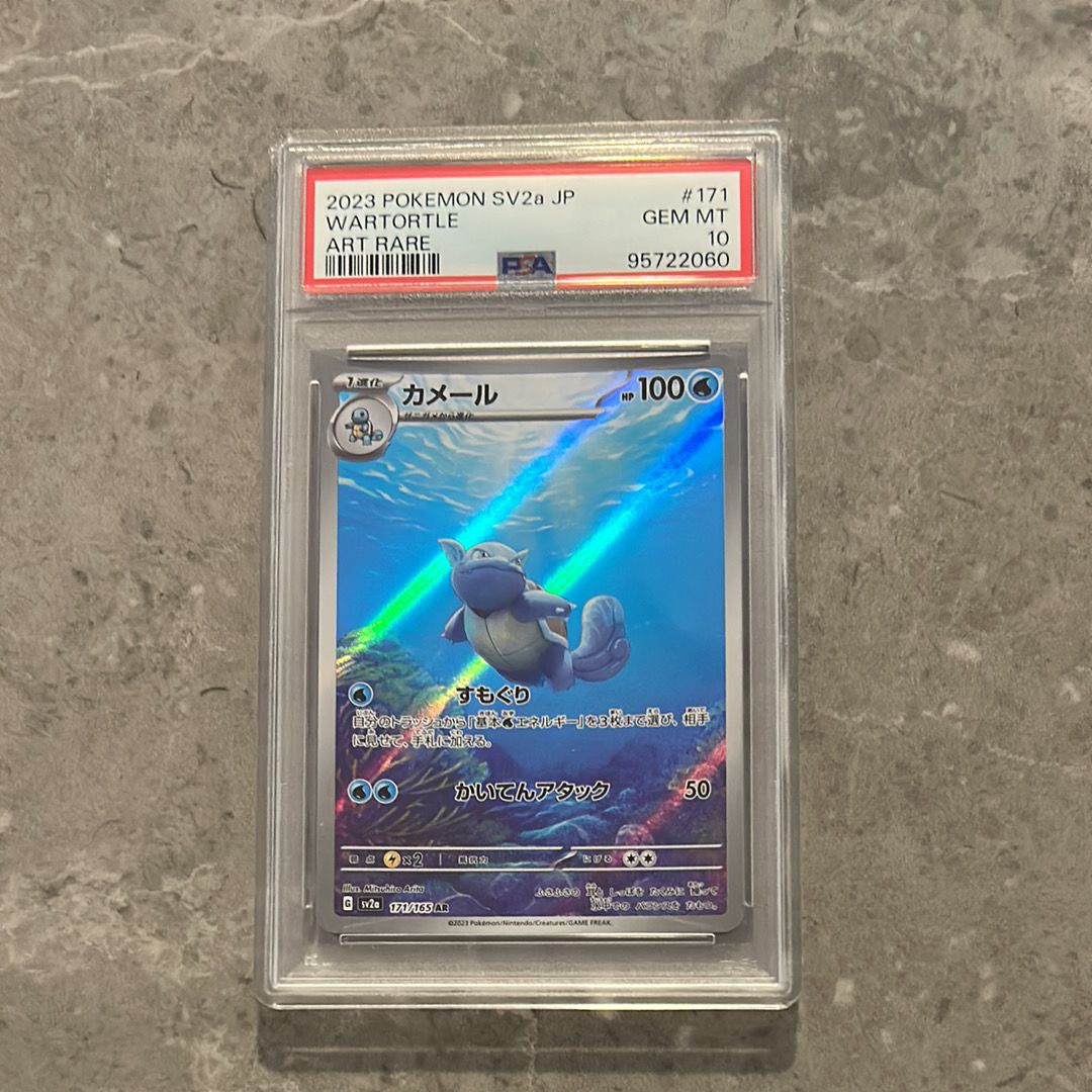 カメール AR[SV2a 171/165](強化拡張パック「ポケモンカード151」)