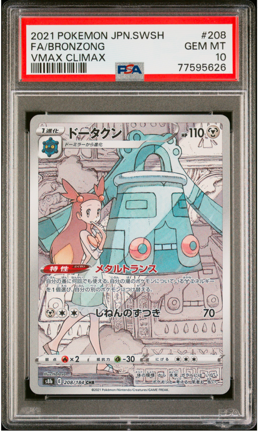 PSA10】ドータクン CHR[s8b 208/184](ハイクラスパック「VMAX