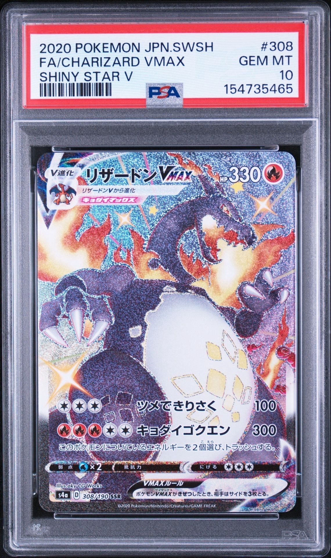PSA9】リザードンVMAX SSR[S4a 308/190](ハイクラスパック「シャイニー