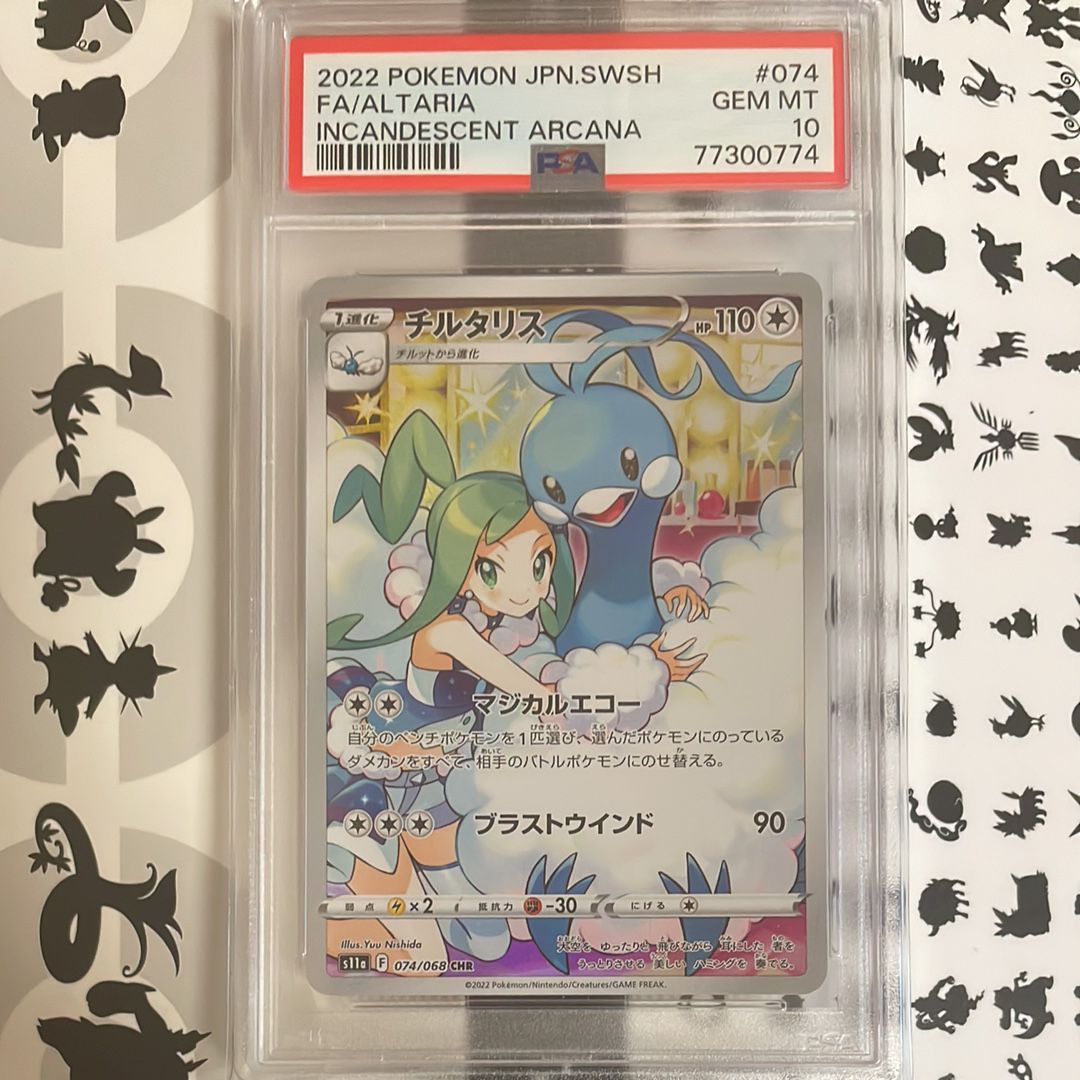 チルタリス CHR [s11a 074/068](強化拡張パック『白熱のアルカナ』)