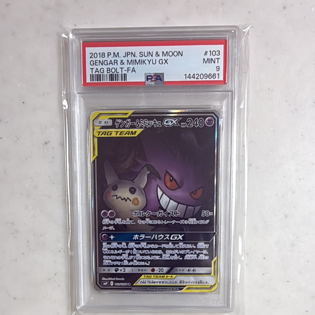 ゲンガー U [SM10 033/095](拡張パック「ダブルブレイズ」)の新品/中古