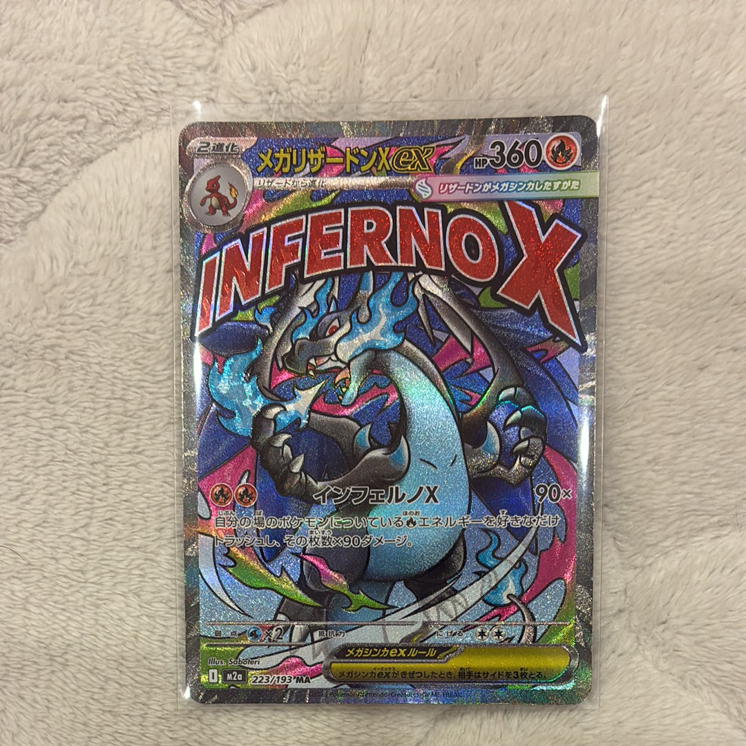 メガリザードンXex MA [M2a 223/193](ハイクラスパック「MEGAドリームex」)