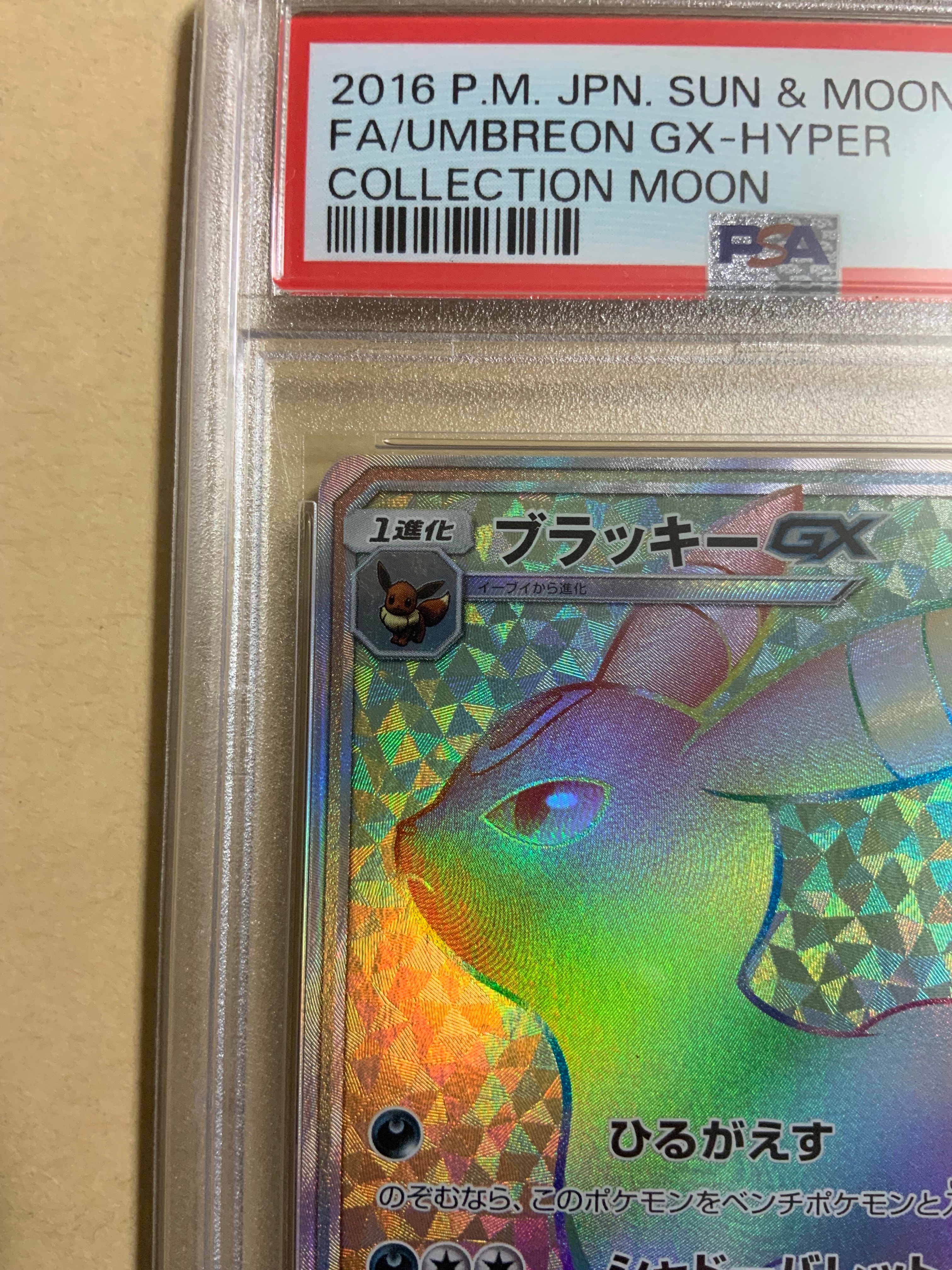 PSA 10]Umbreon GX HR[SM1M 069/060](Expansion Pack