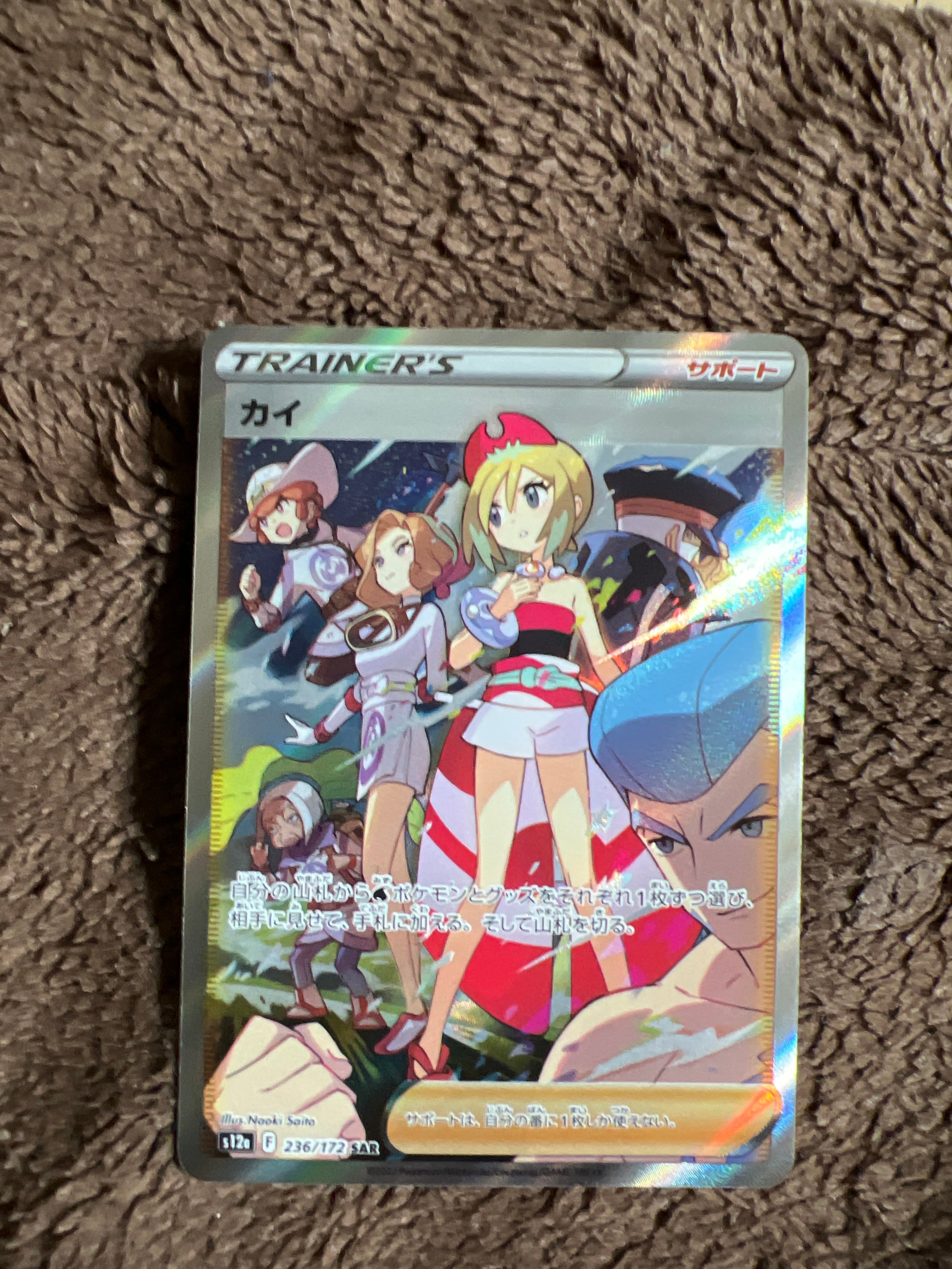 カイ SAR[s12a 236/172](ハイクラスパック「VSTARユニバース」)