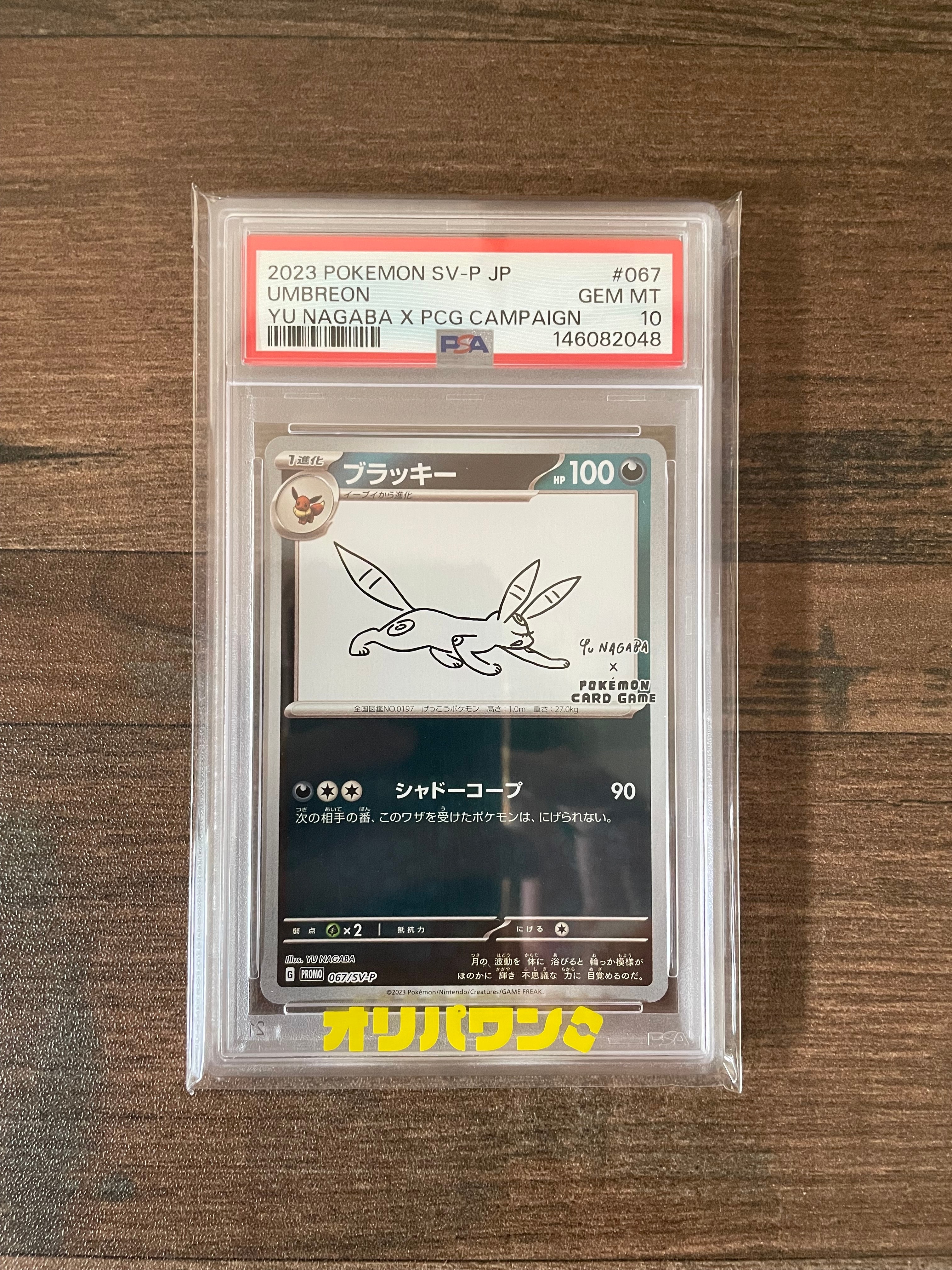 PSA10】ブラッキー: プロモ (ナガバブラッキー) [SV-P 067](「YU