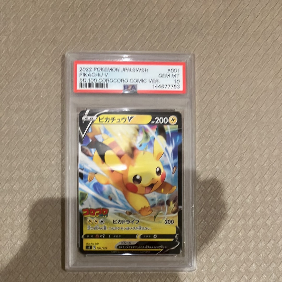 PSA10】ピカチュウV [SN 001/024](スタートデッキ100 コロコロコミック