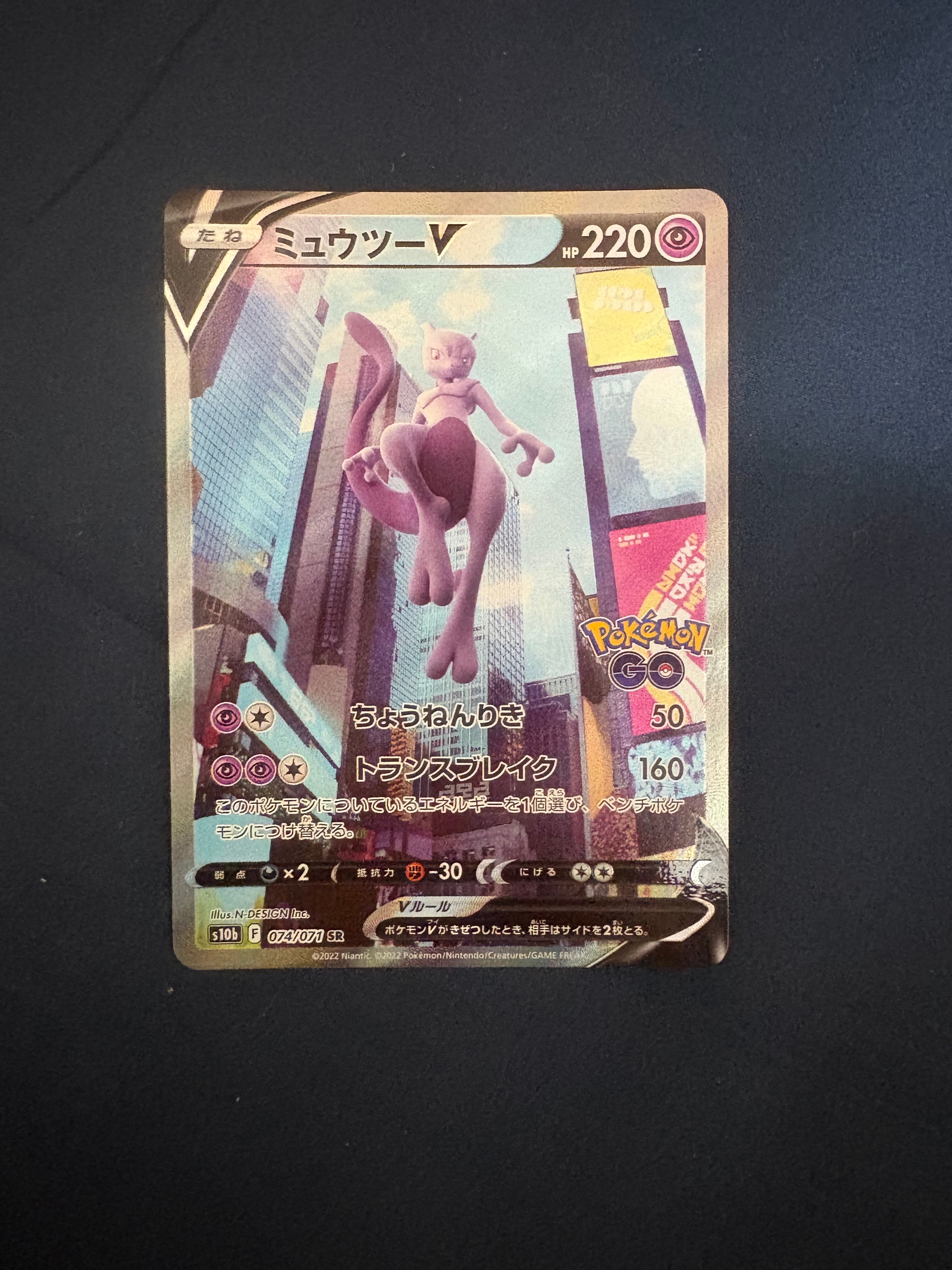 ミュウツーV SR: SA[S10b 074/071](強化拡張パック「Pokemon GO」)