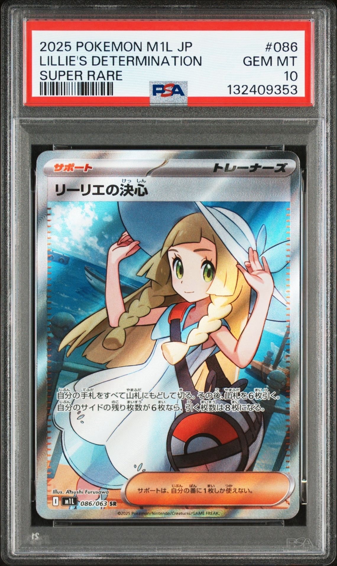 リーリエの決心 SR [M1L 086/063](拡張パック「メガブレイブ」)