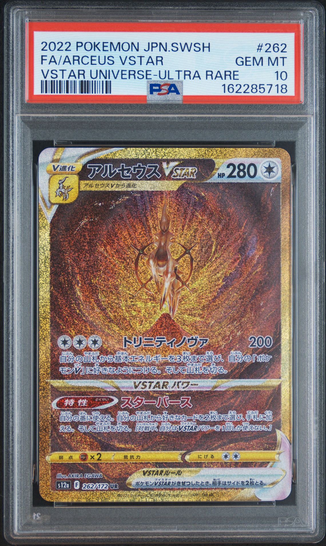 PSA10】アルセウスVSTAR UR[s12a 262/172](ハイクラスパック「VSTAR