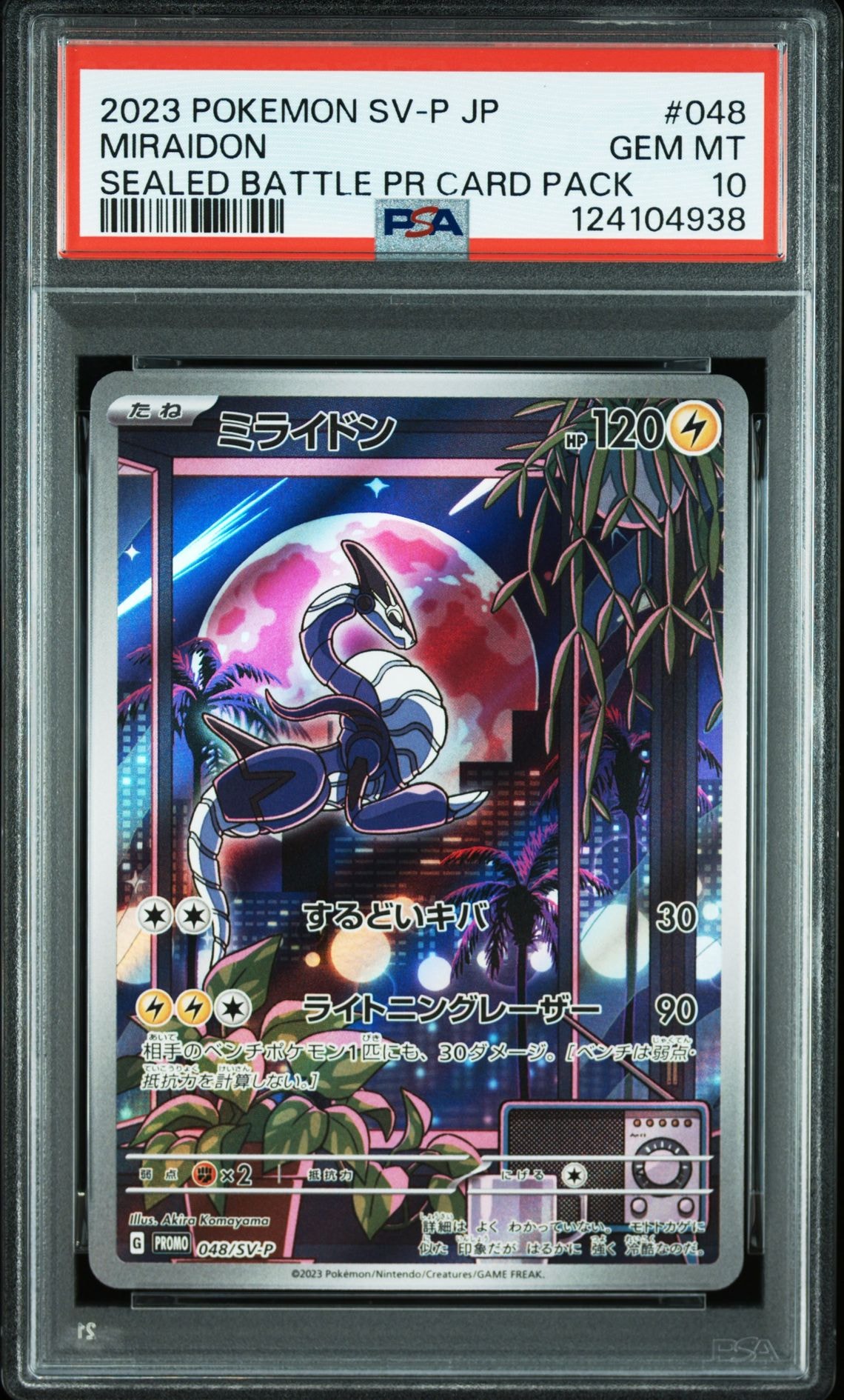 ミライドン: プロモ [SV-P 048](プロモーションカード「SV-P」)