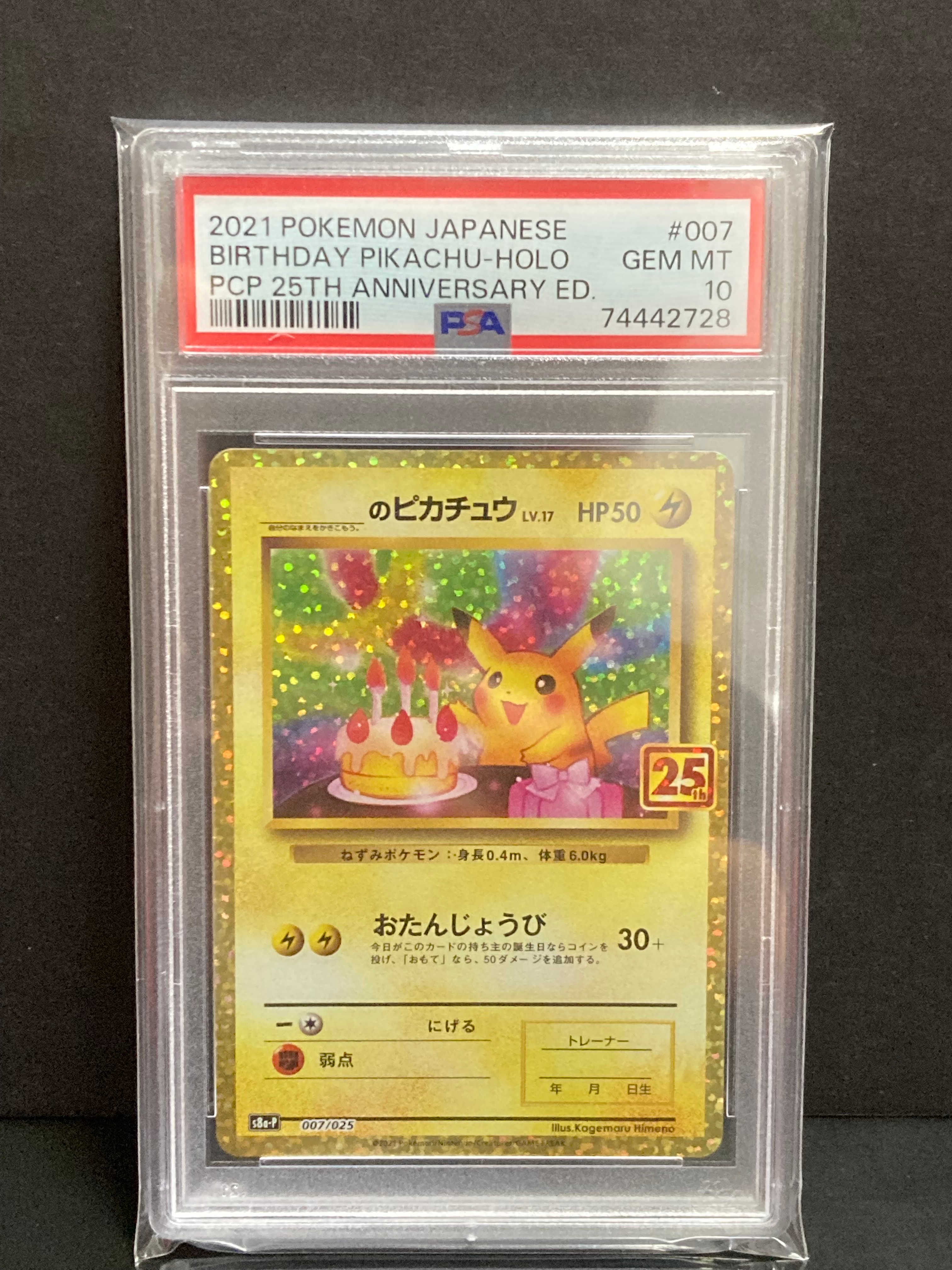 _のピカチュウ: プロモ (お誕生日ピカチュウ) [S8a-P 007/025](プロモカードパック 25th ANNIVERSARY edition)