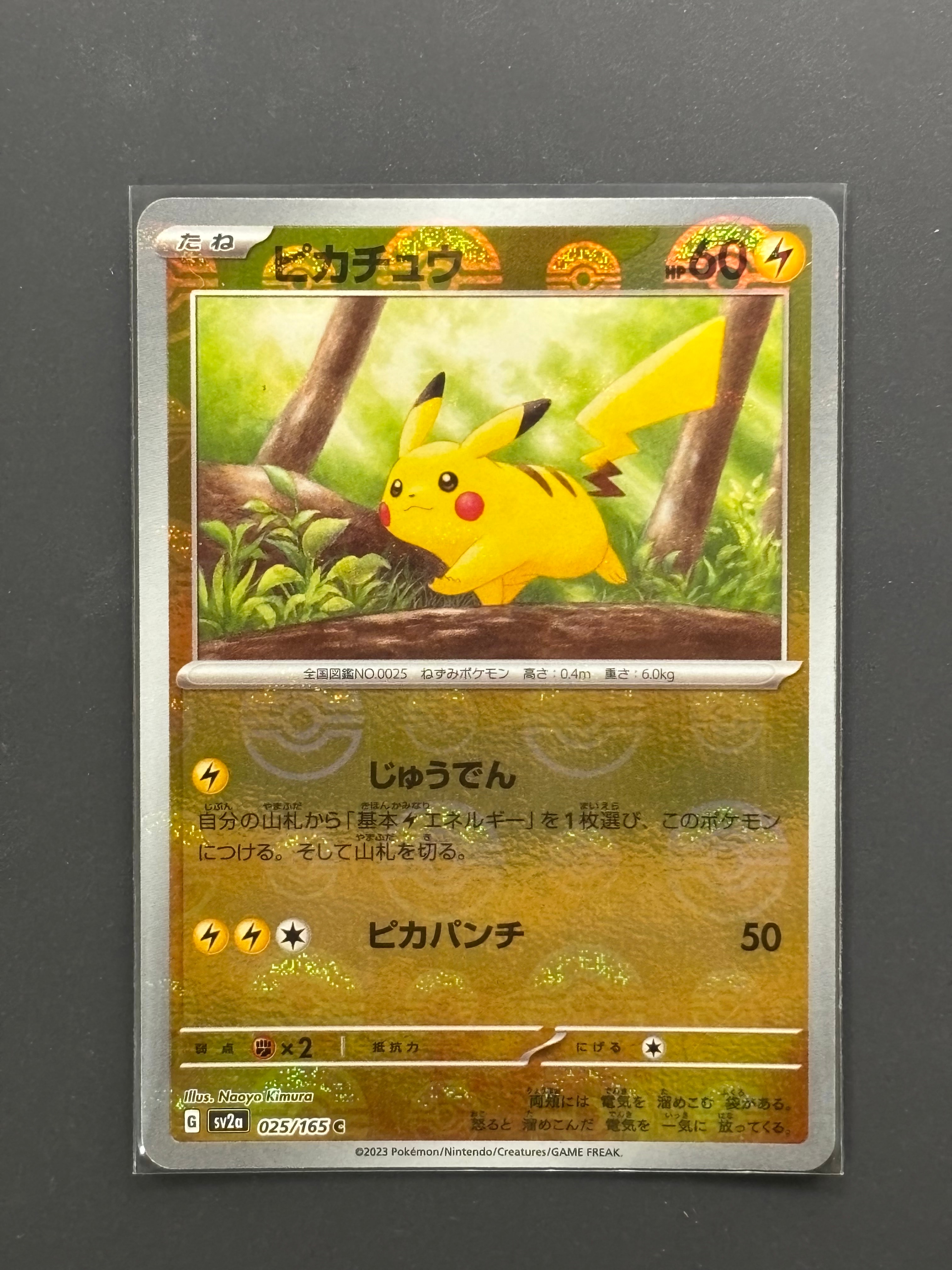 ピカチュウ C: モンスターボールミラー[SV2a 025/165](強化拡張パック「ポケモンカード151」)