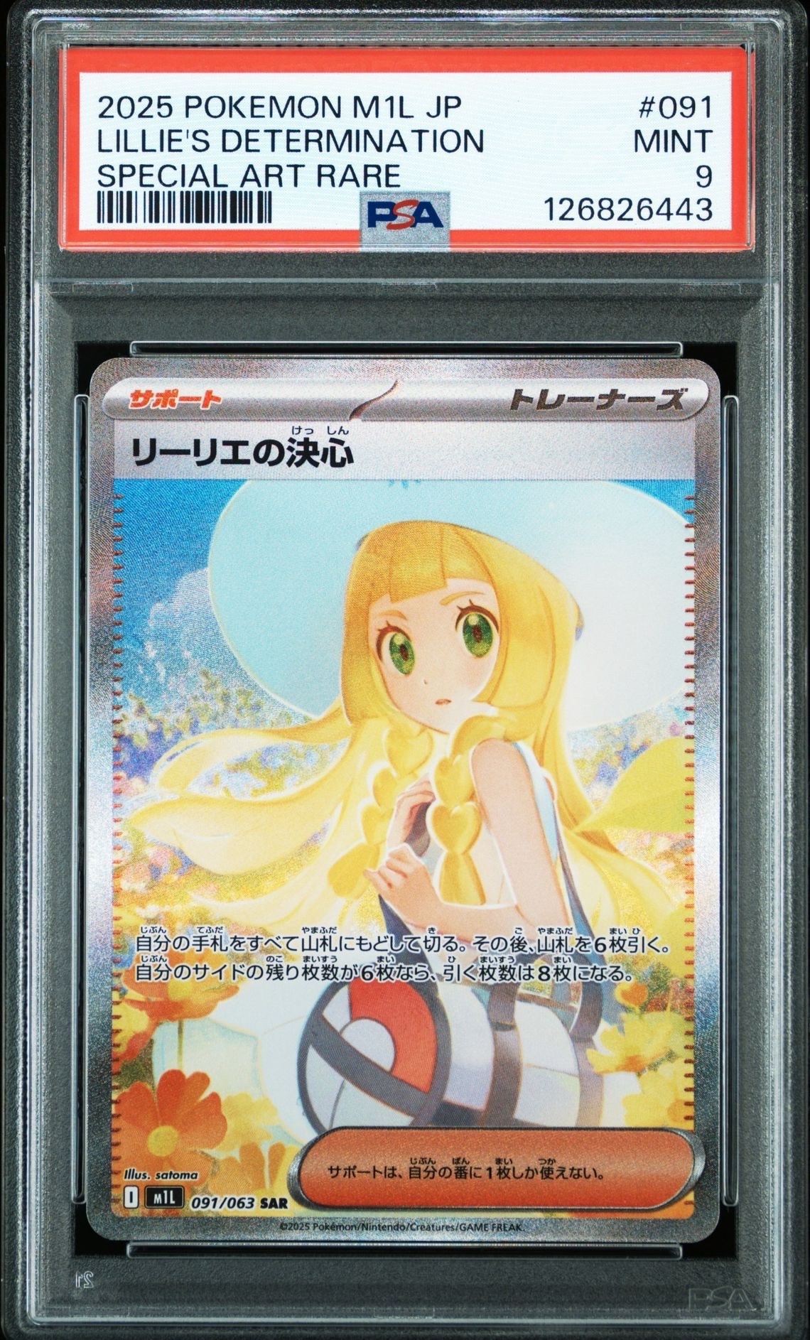 リーリエの決心 SAR [M1L 091/063](拡張パック「メガブレイブ」)通販