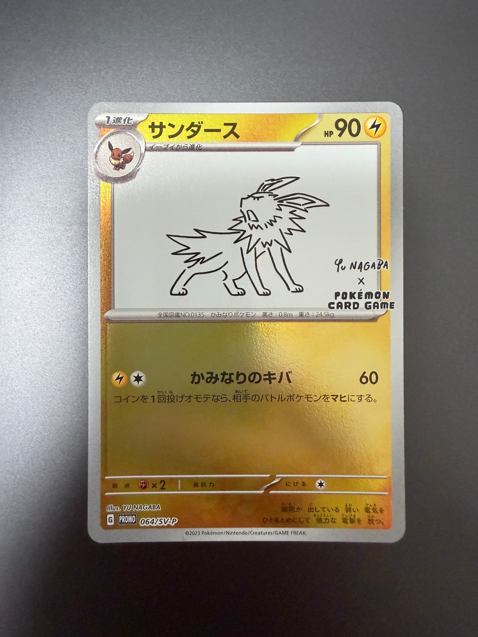 サンダース: プロモ [SV-P 064](「YU NAGABA×ポケモンカードゲーム