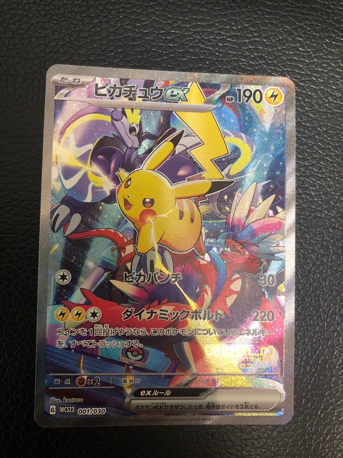 ピカチュウex [WCS23 001/030](ポケモンワールドチャンピオンシップス2023横浜 記念デッキ「ピカチュウ」)