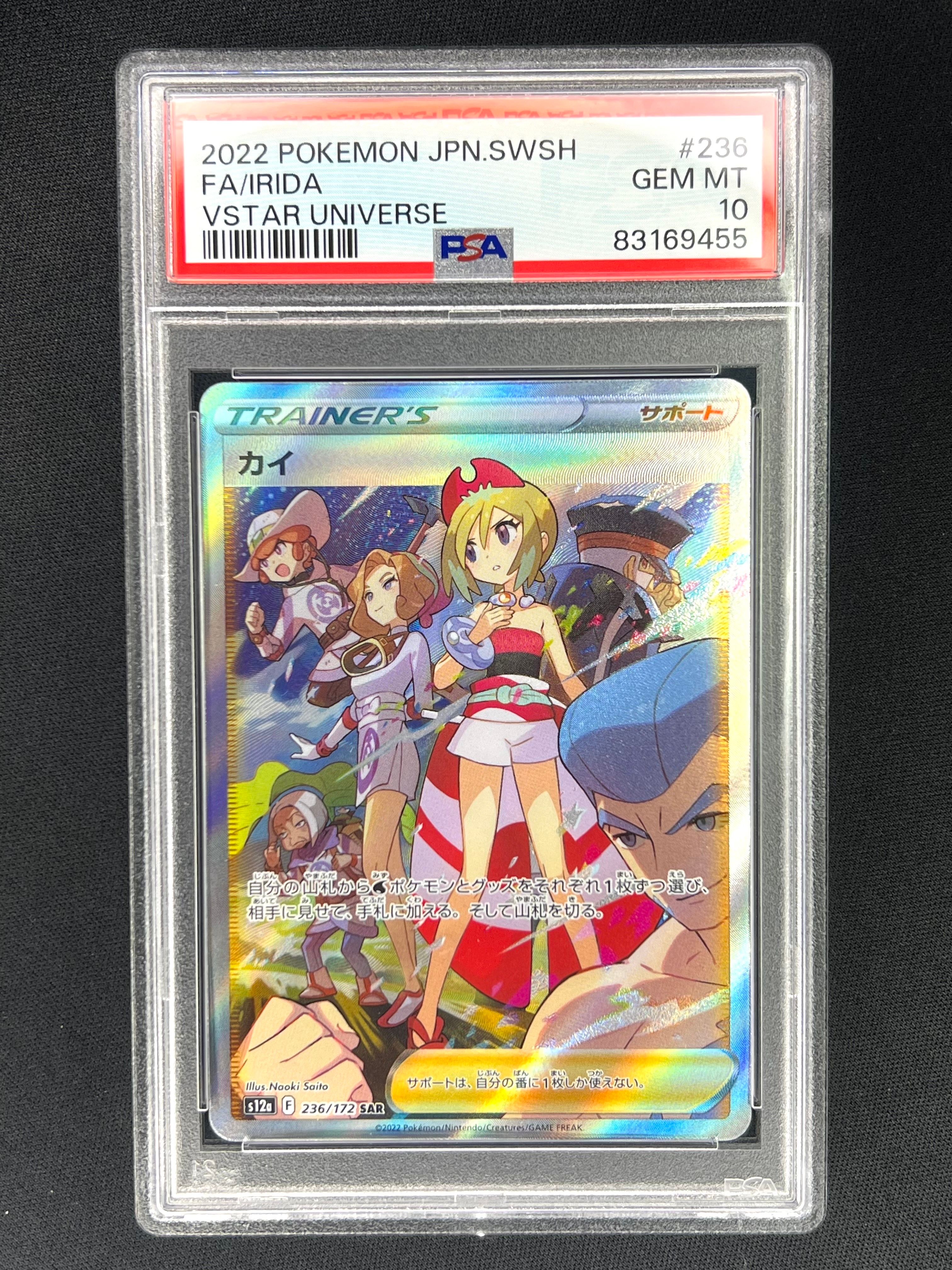 カイ SAR[s12a 236/172](ハイクラスパック「VSTARユニバース」)