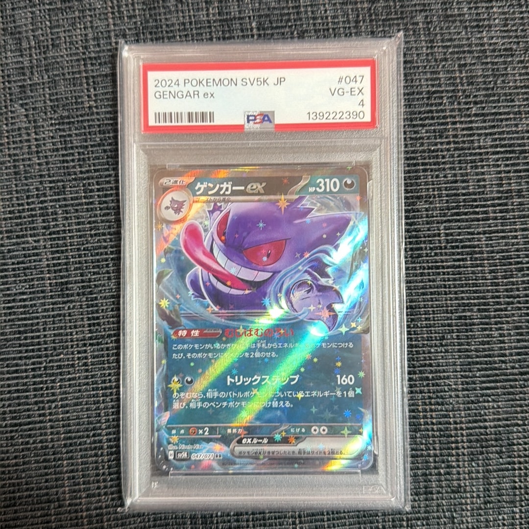 PSA10】ゲンガーex RR [SV5K 047/071](拡張パック「ワイルドフォース