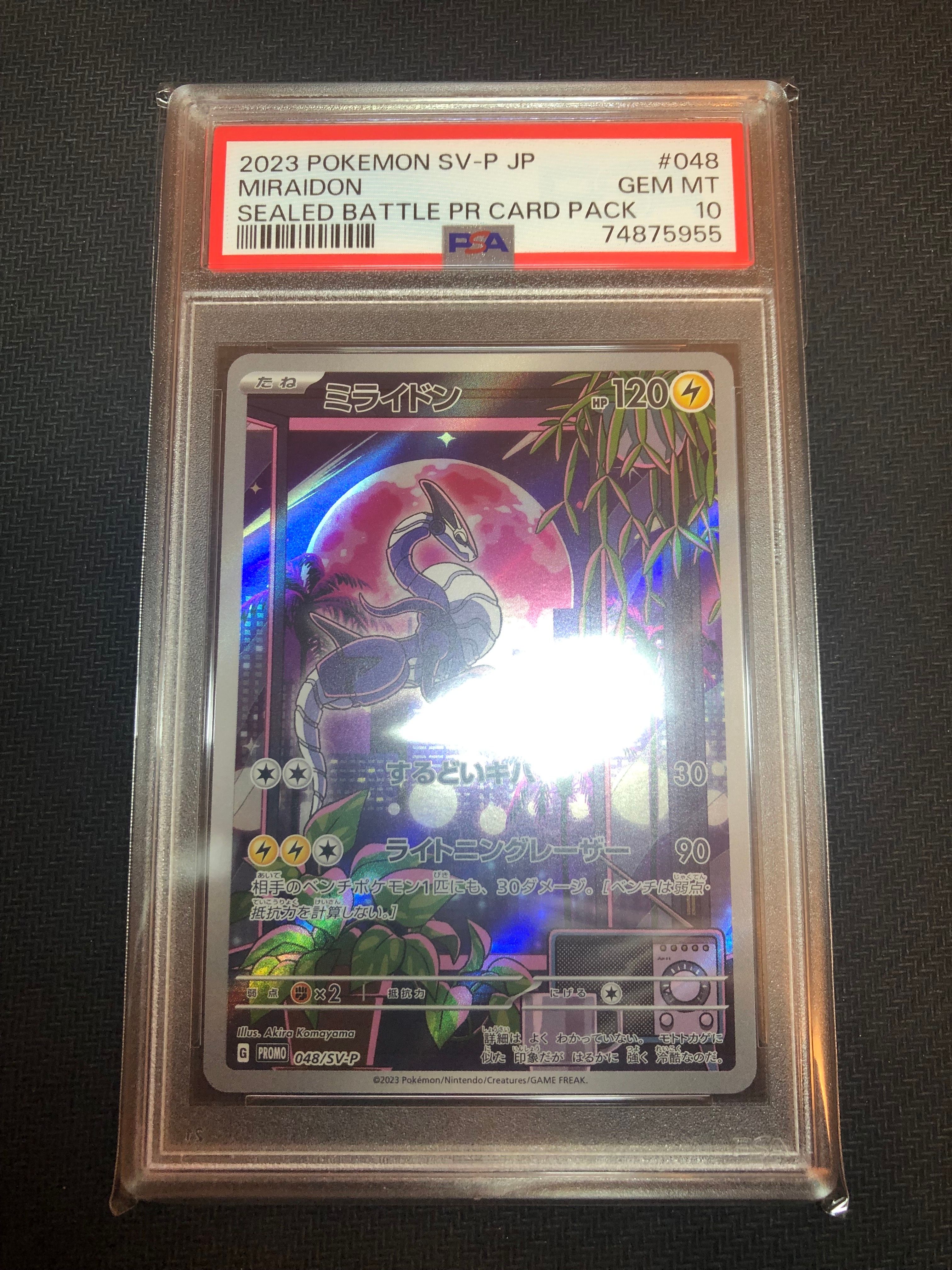 ミライドン: プロモ [SV-P 048](プロモーションカード「SV-P」)