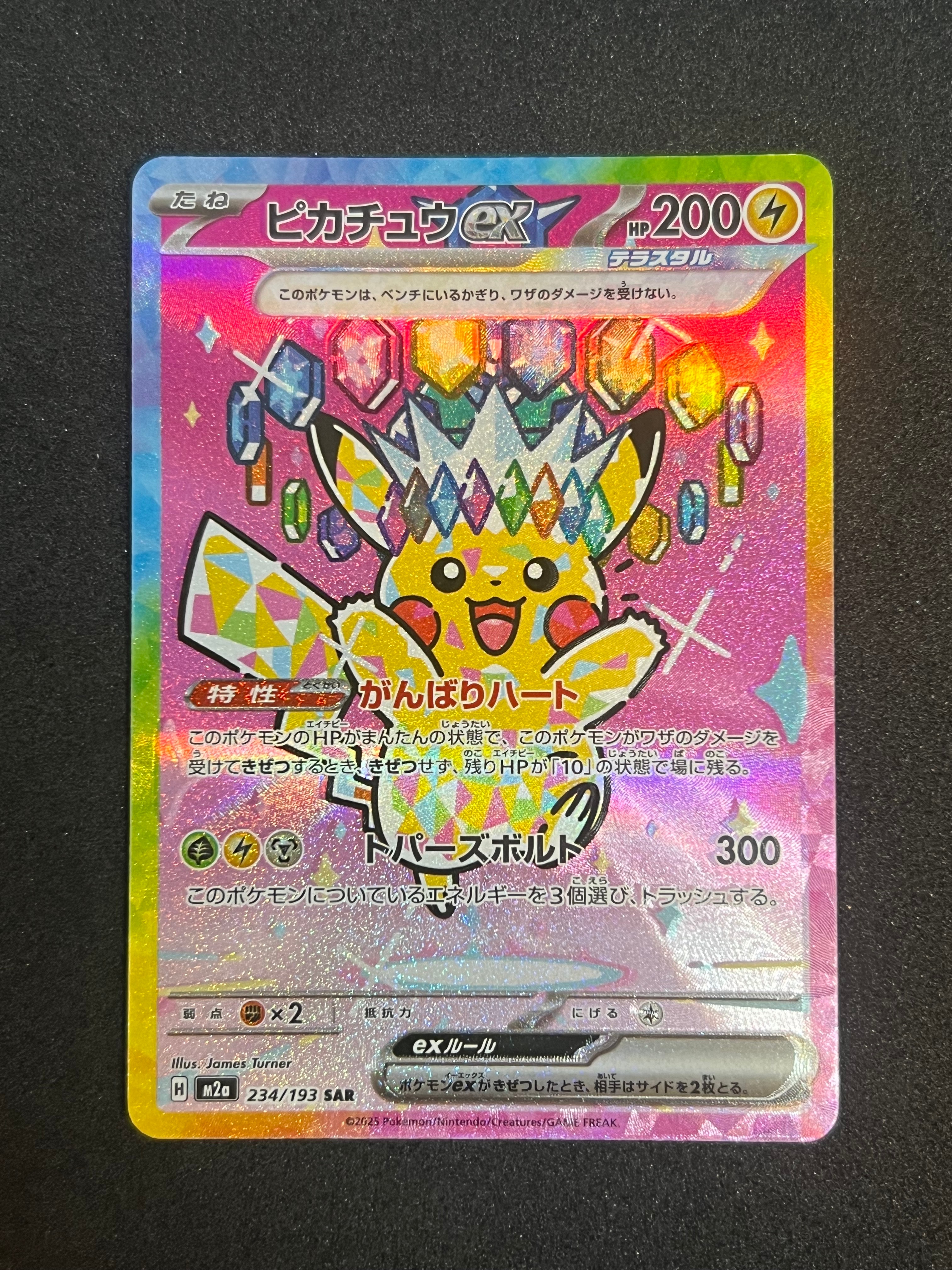ピカチュウex SAR [M2a 234/193](ハイクラスパック「MEGAドリームex」)
