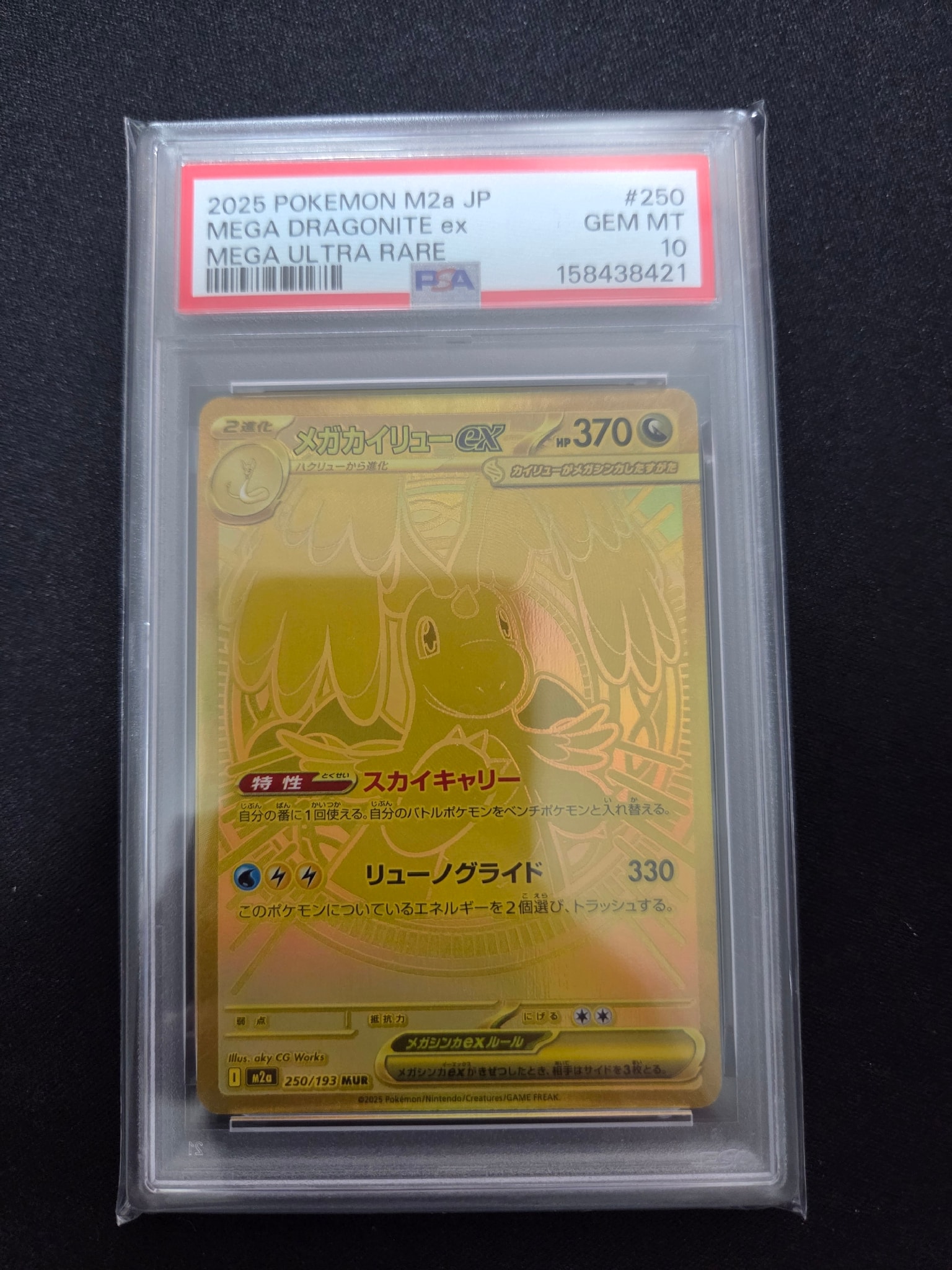 メガカイリューex MUR [M2a 250/193](ハイクラスパック「MEGAドリーム